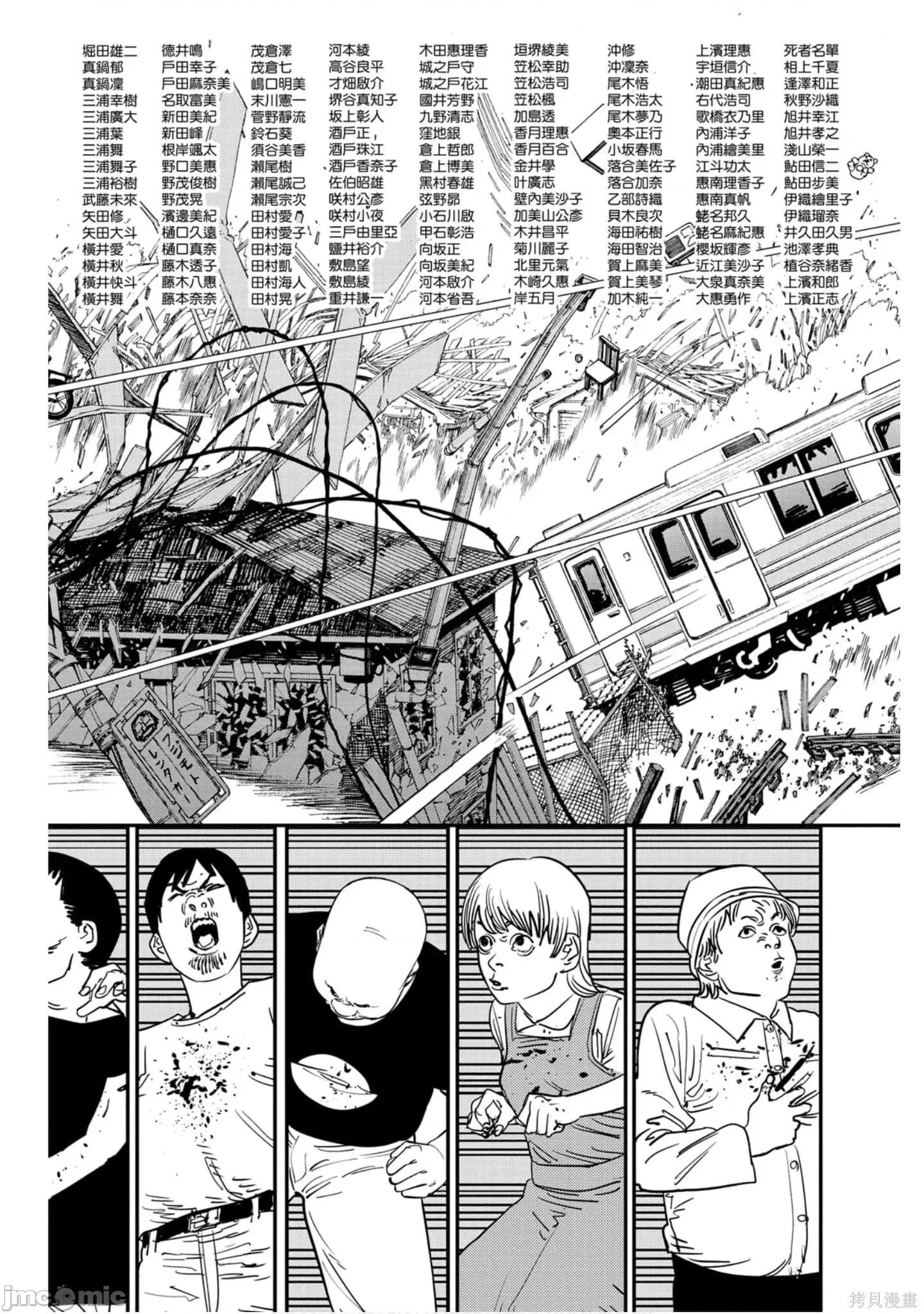 电锯人 电锯人118 第9卷.zip 第116页