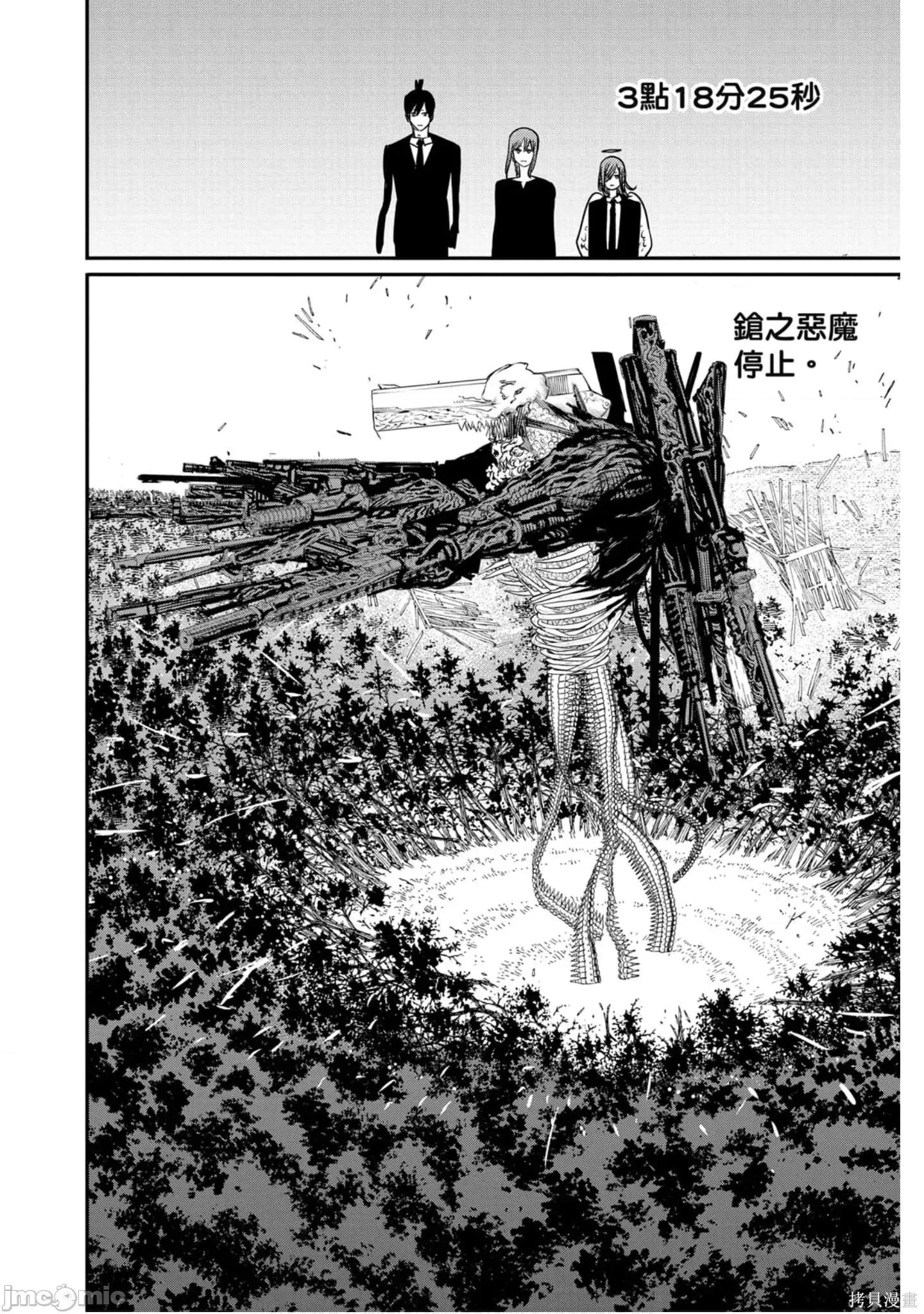 电锯人 电锯人118 第9卷.zip 第117页