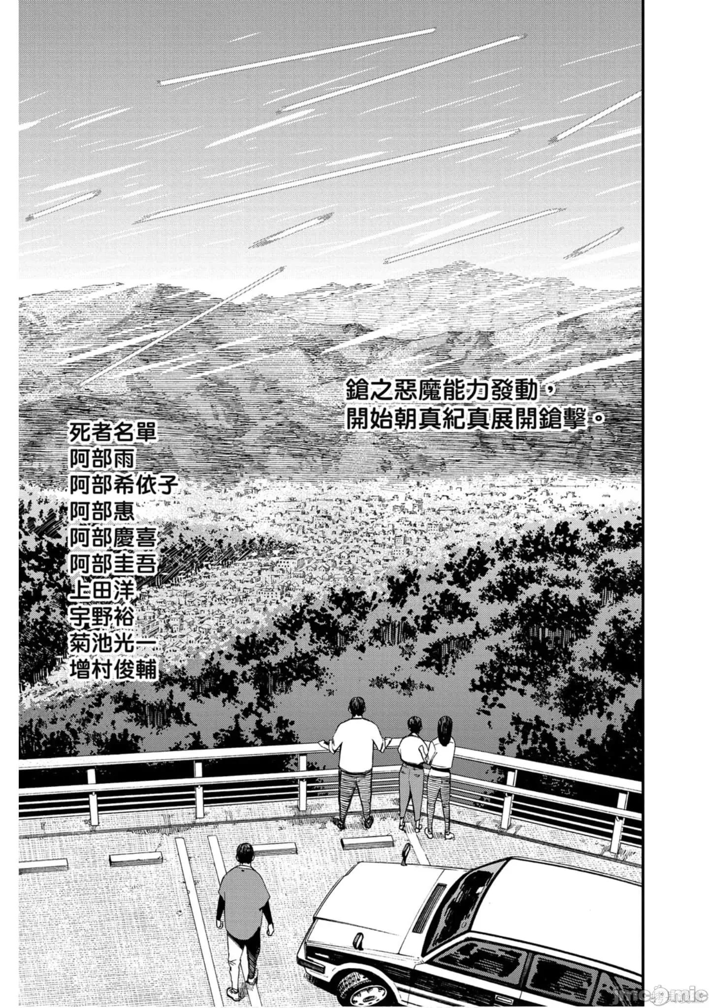 电锯人 电锯人118 第9卷.zip 第118页