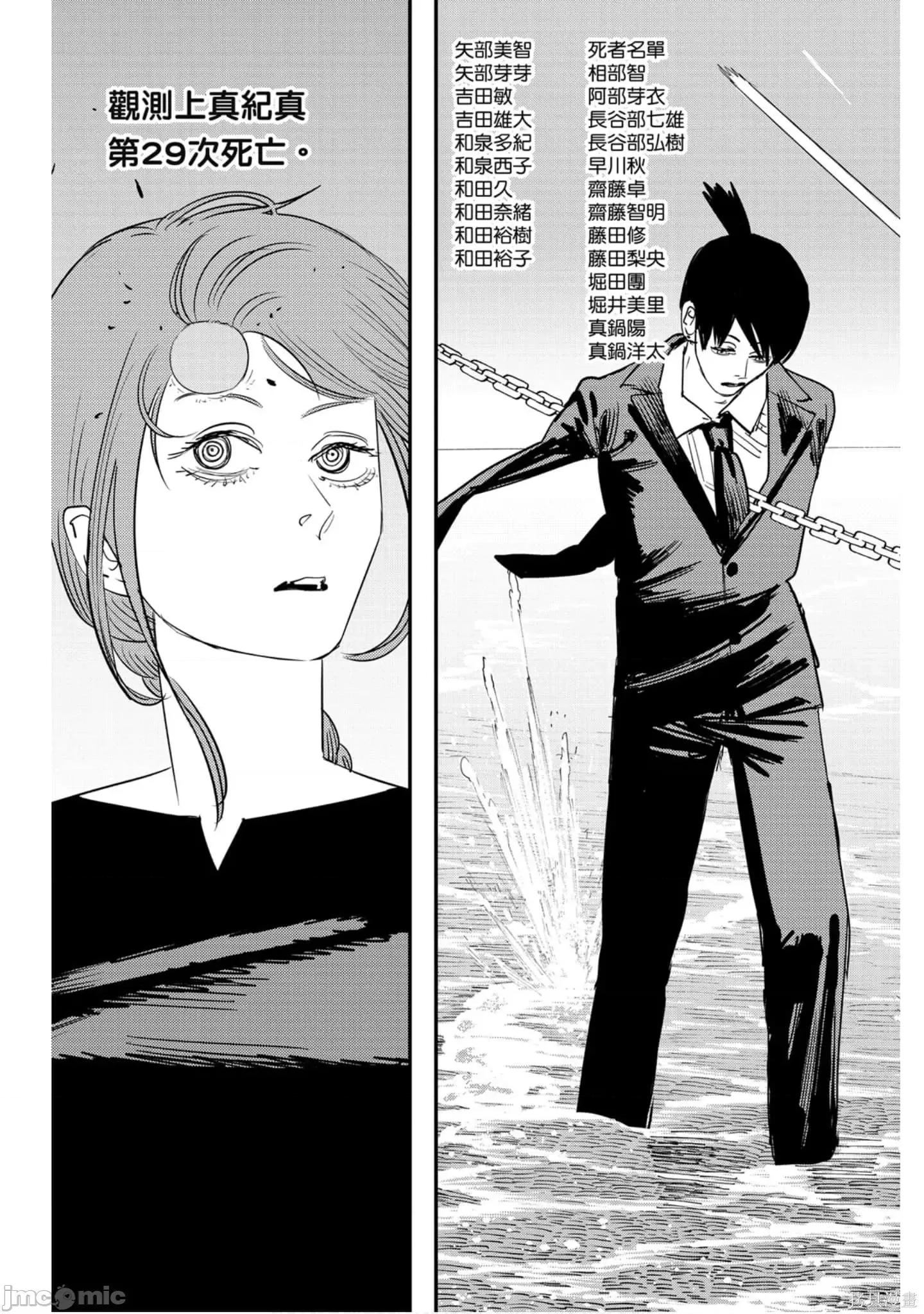 电锯人 电锯人118 第9卷.zip 第120页