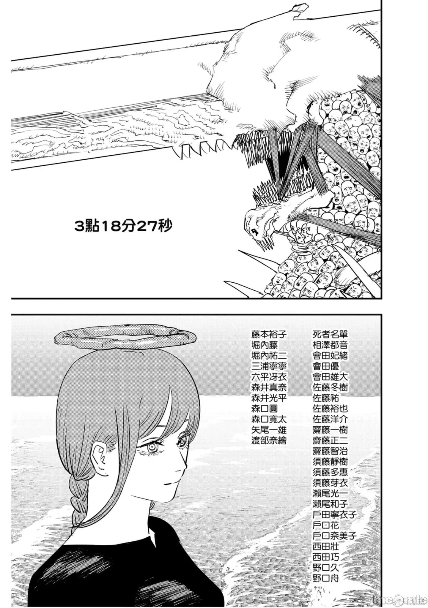 电锯人 电锯人118 第9卷.zip 第122页