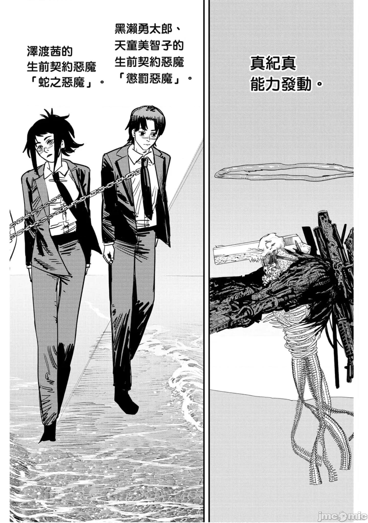 电锯人 电锯人118 第9卷.zip 第123页
