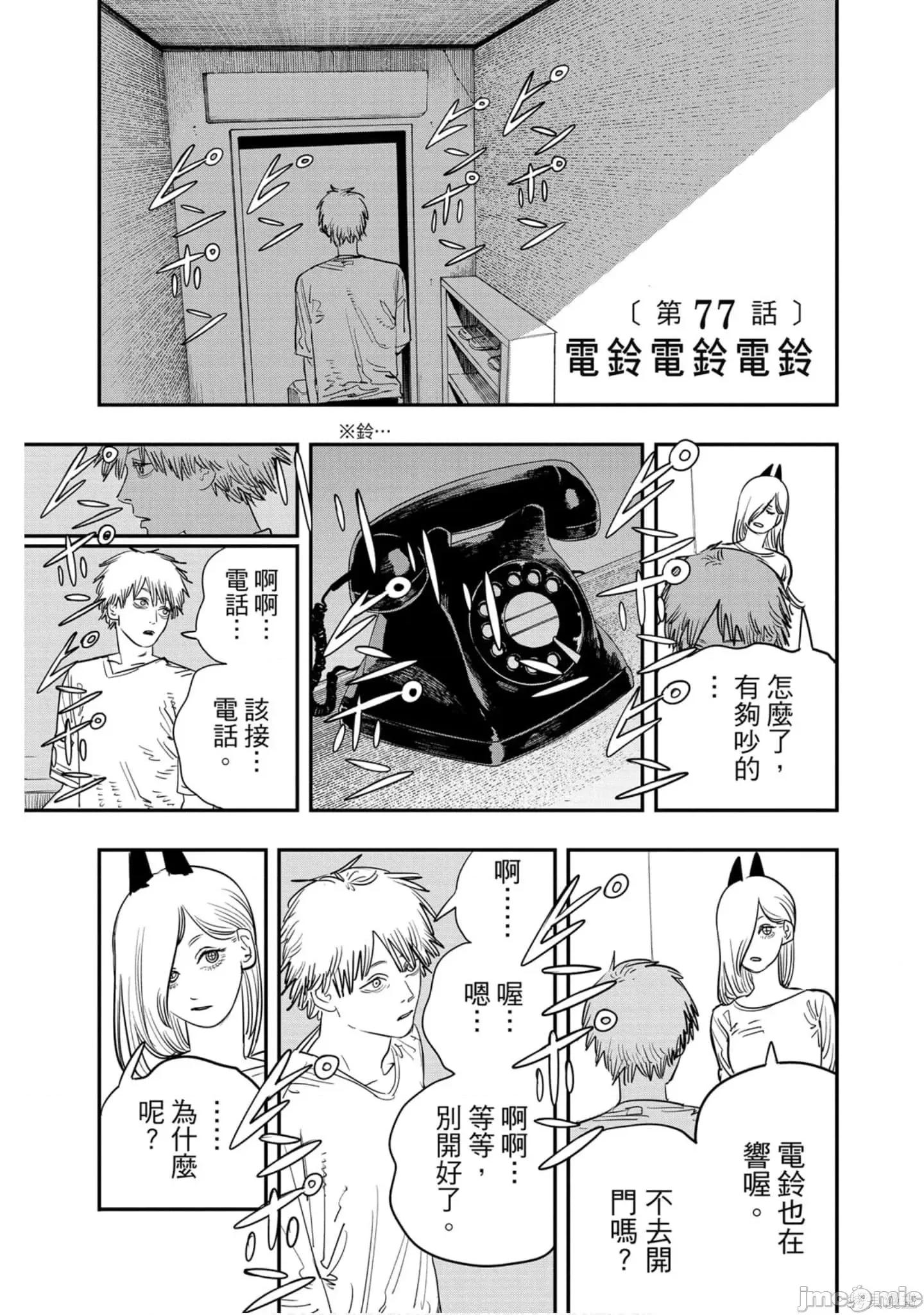 电锯人 电锯人118 第9卷.zip 第130页