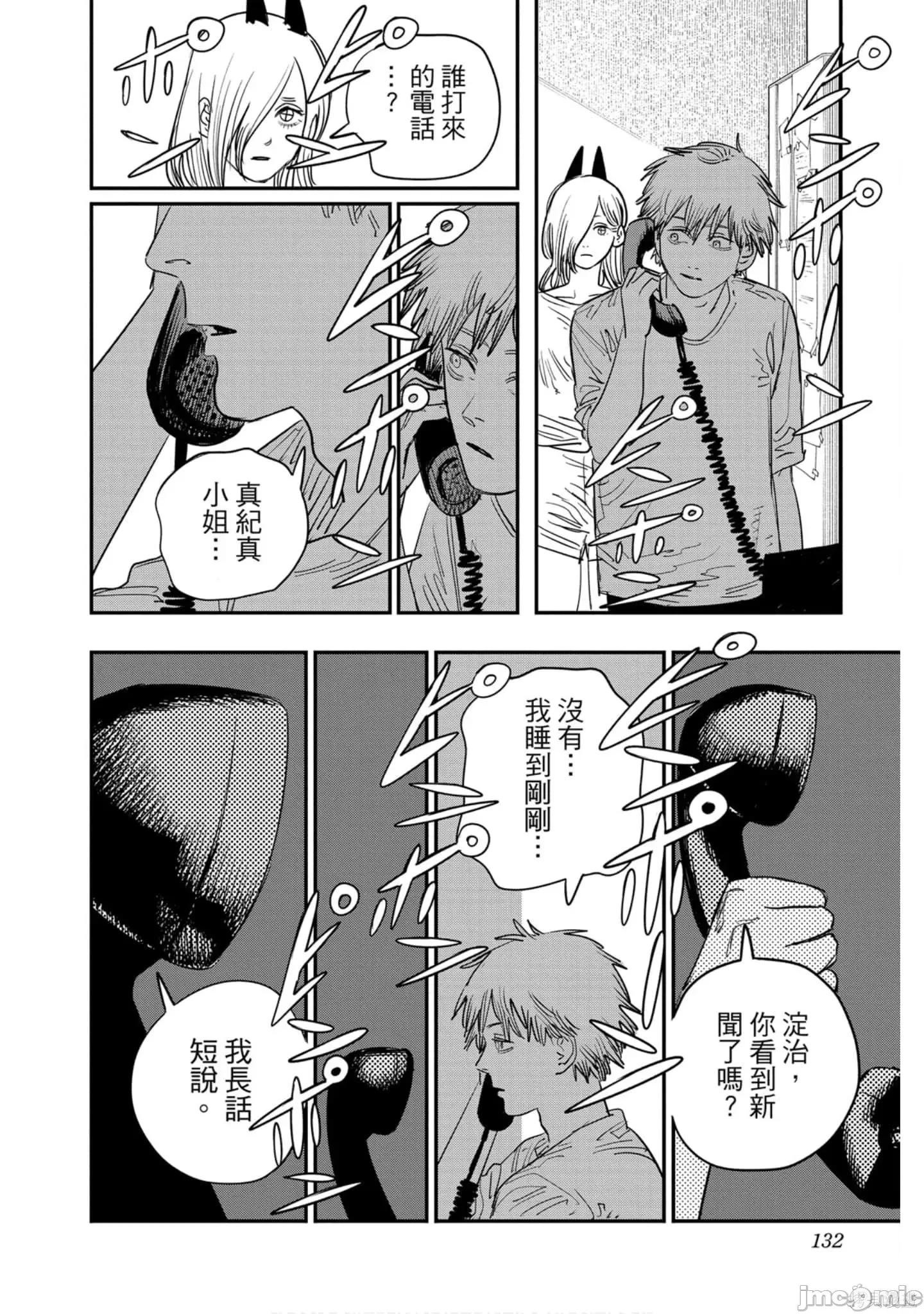电锯人 电锯人118 第9卷.zip 第131页