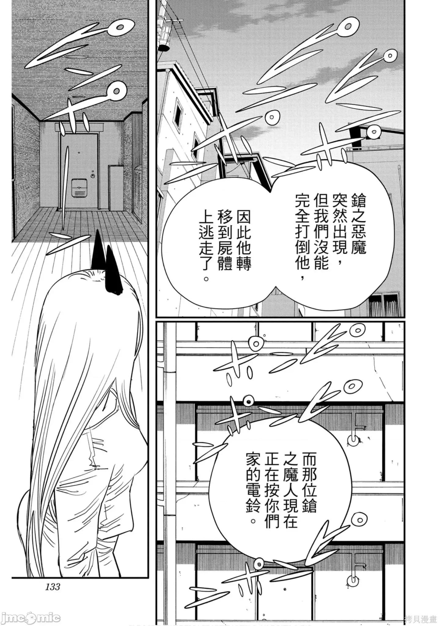 电锯人 电锯人118 第9卷.zip 第132页