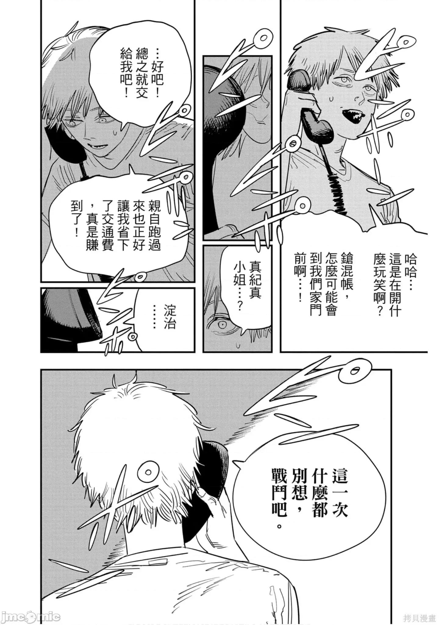 电锯人 电锯人118 第9卷.zip 第133页