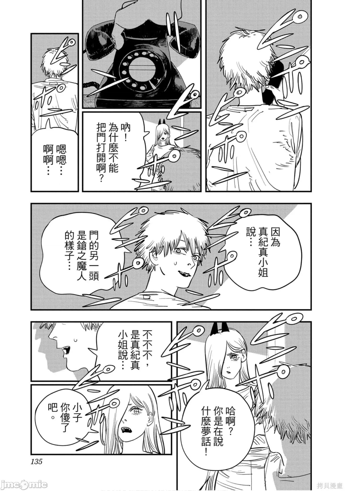 电锯人 电锯人118 第9卷.zip 第134页