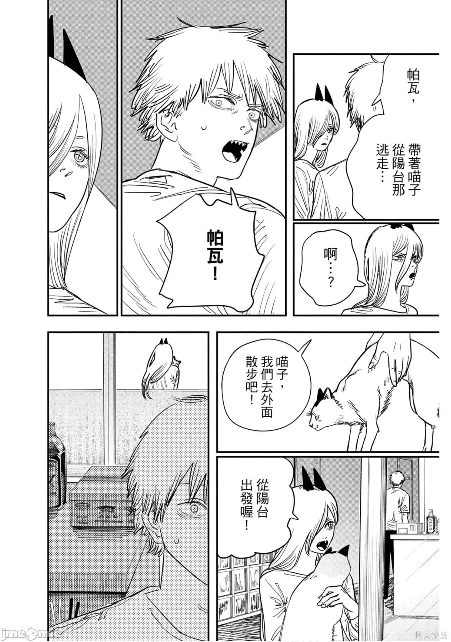电锯人 电锯人118 第9卷.zip 第137页