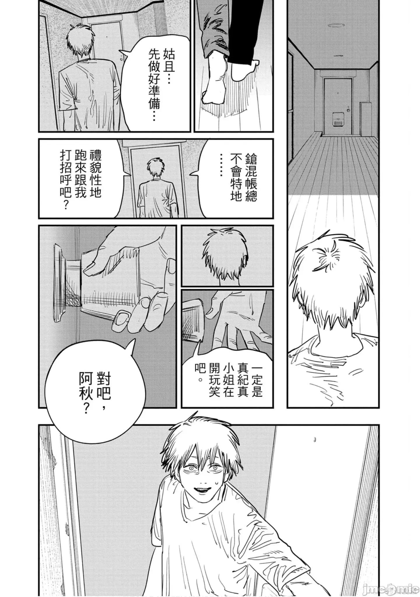 电锯人 电锯人118 第9卷.zip 第138页