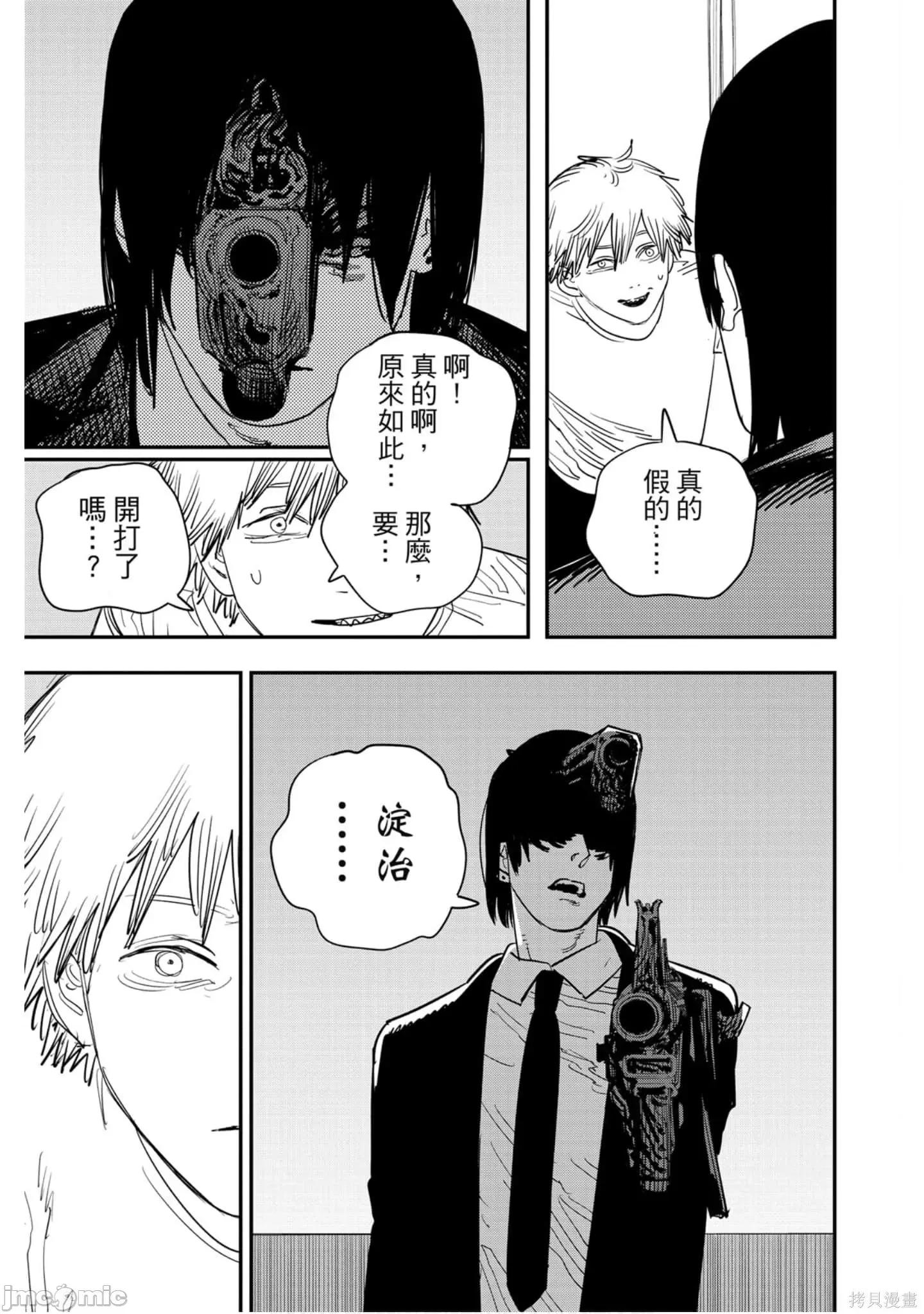电锯人 电锯人118 第9卷.zip 第140页