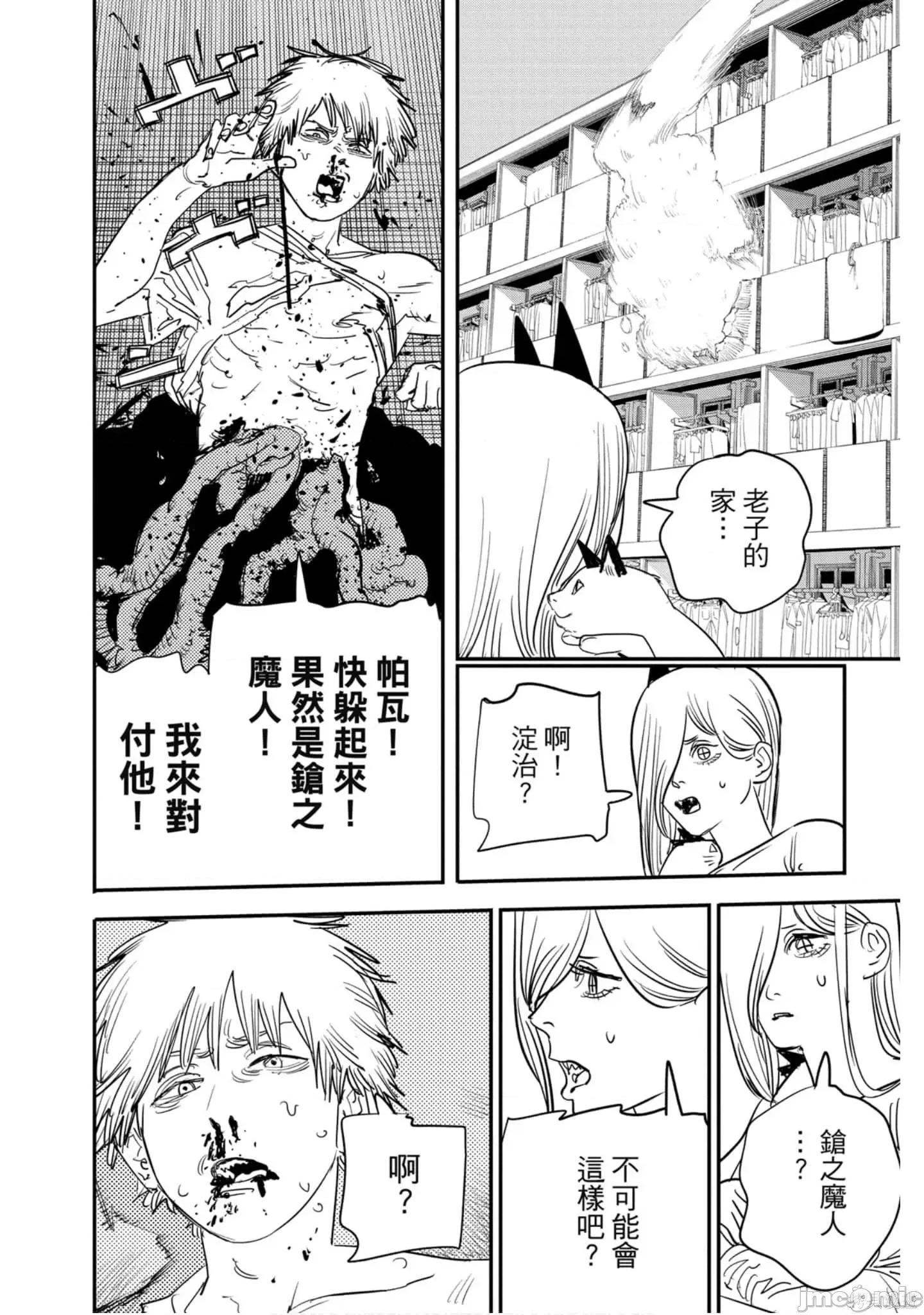 电锯人 电锯人118 第9卷.zip 第145页