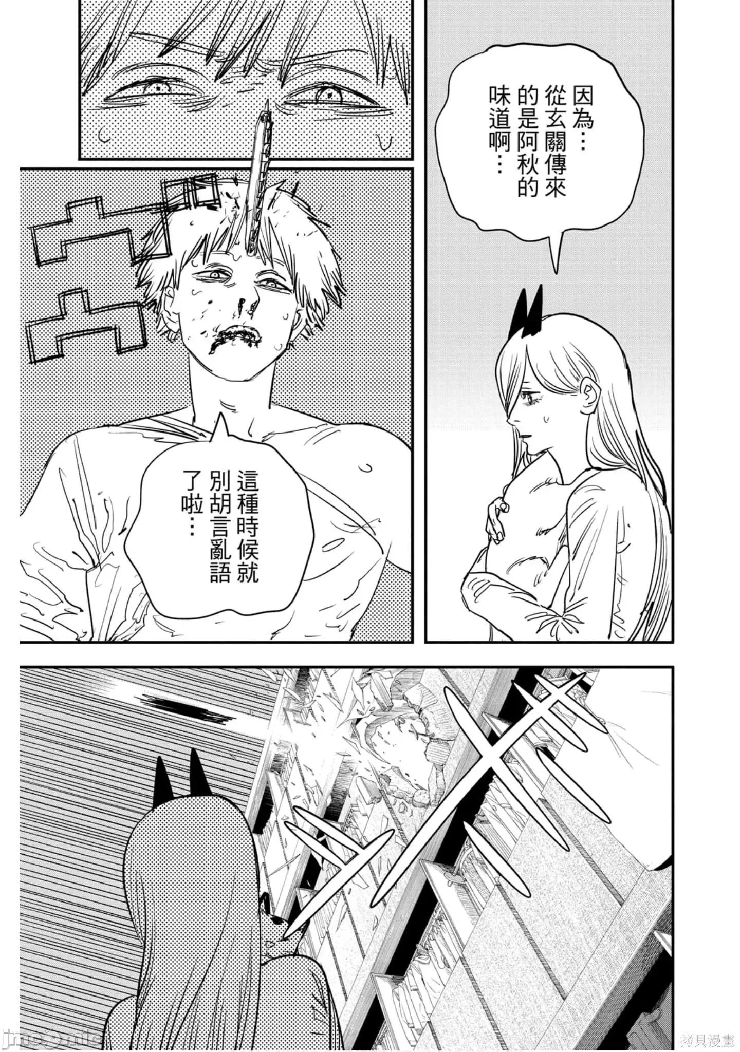 电锯人 电锯人118 第9卷.zip 第146页