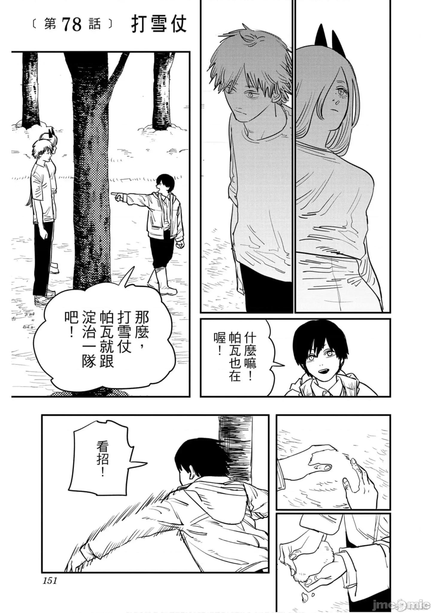 电锯人 电锯人118 第9卷.zip 第150页