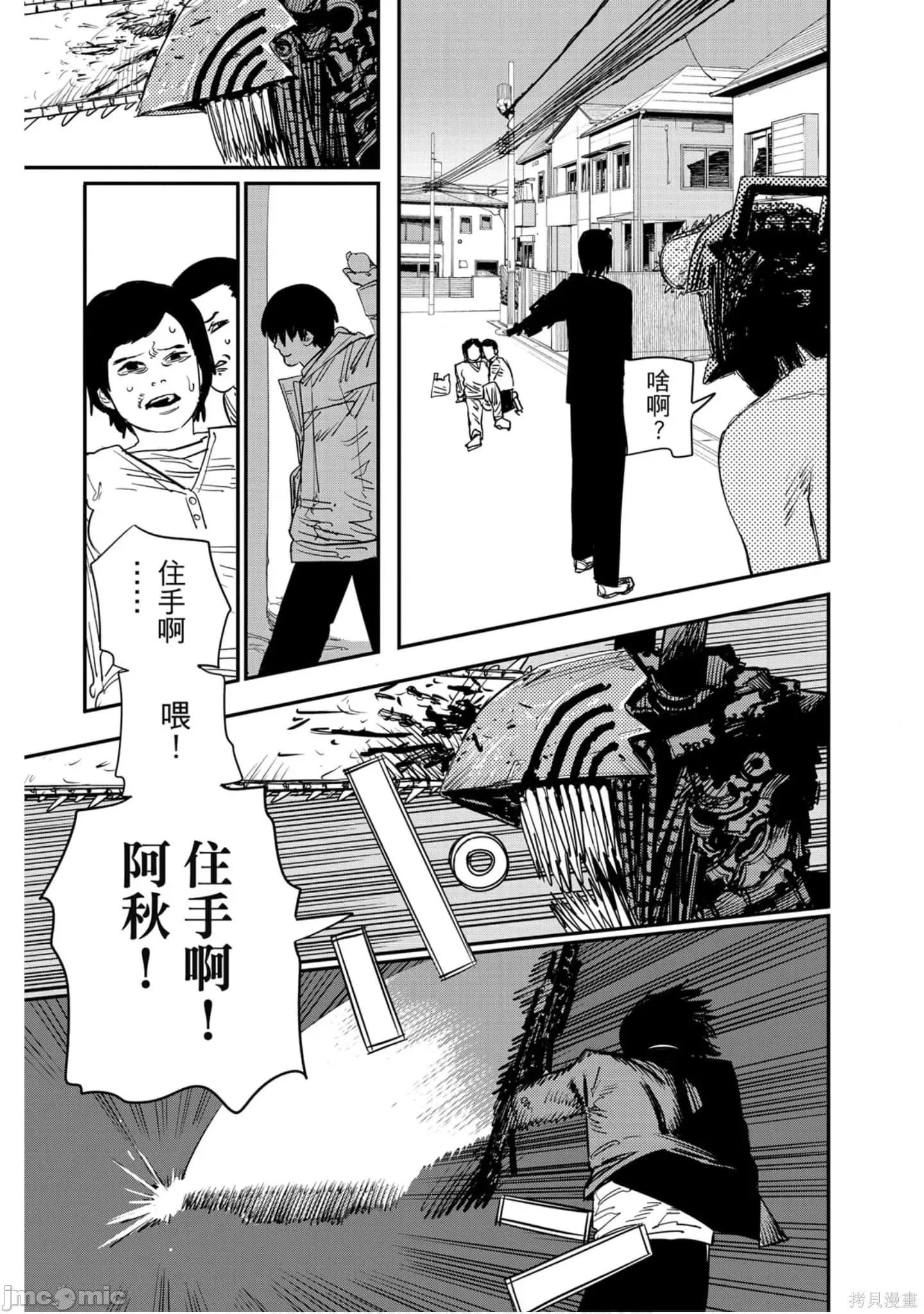 电锯人 电锯人118 第9卷.zip 第154页