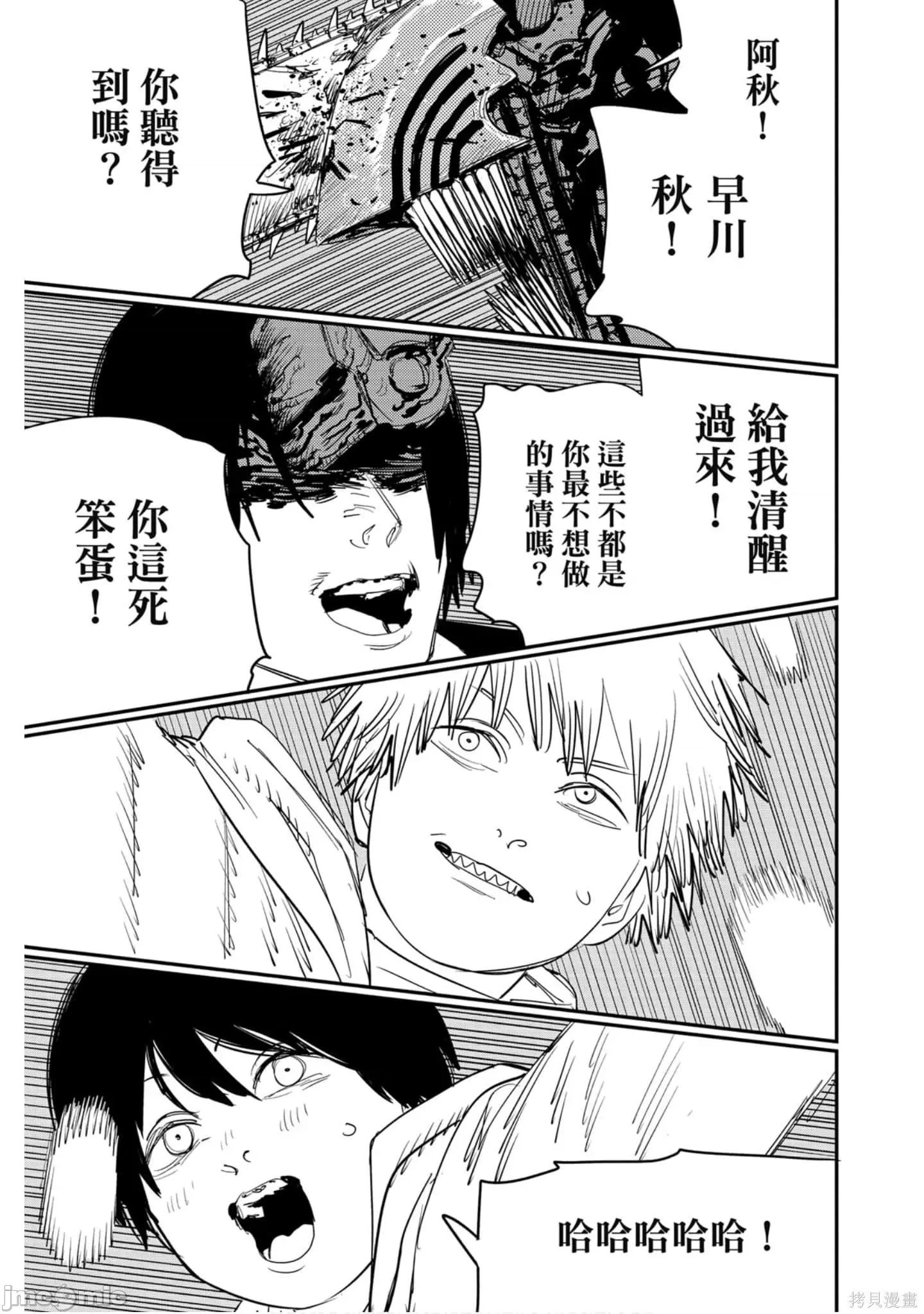 电锯人 电锯人118 第9卷.zip 第164页