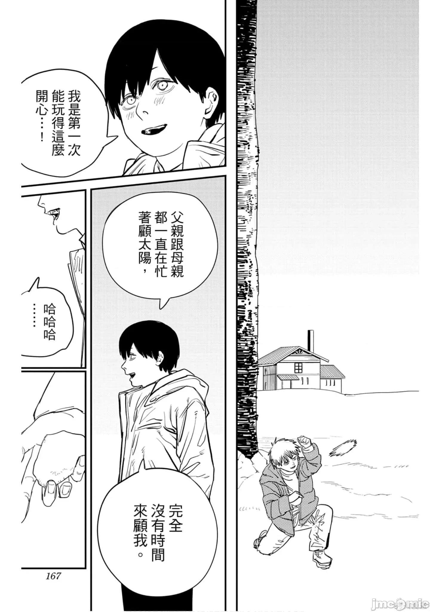电锯人 电锯人118 第9卷.zip 第166页