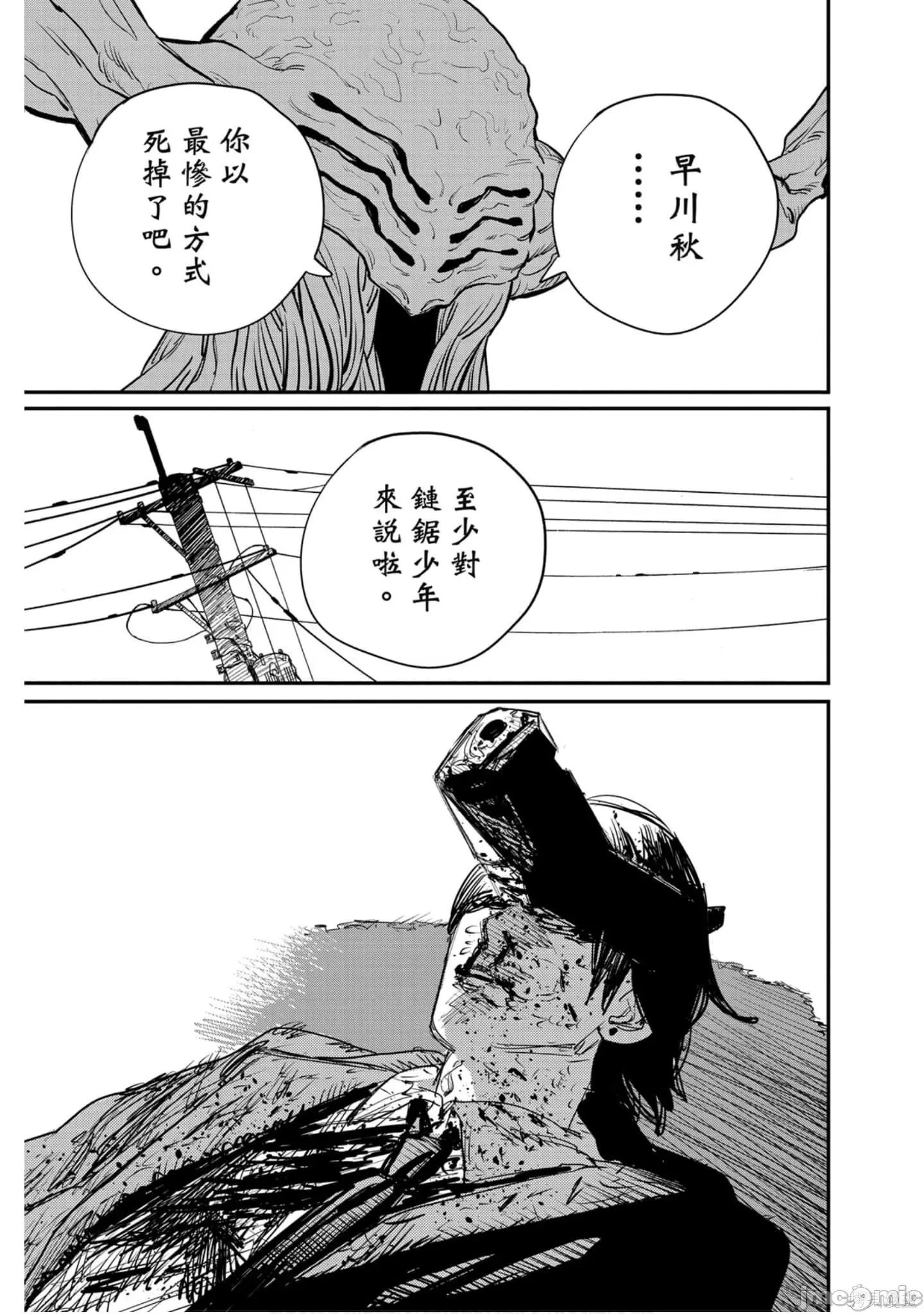 电锯人 电锯人118 第9卷.zip 第188页