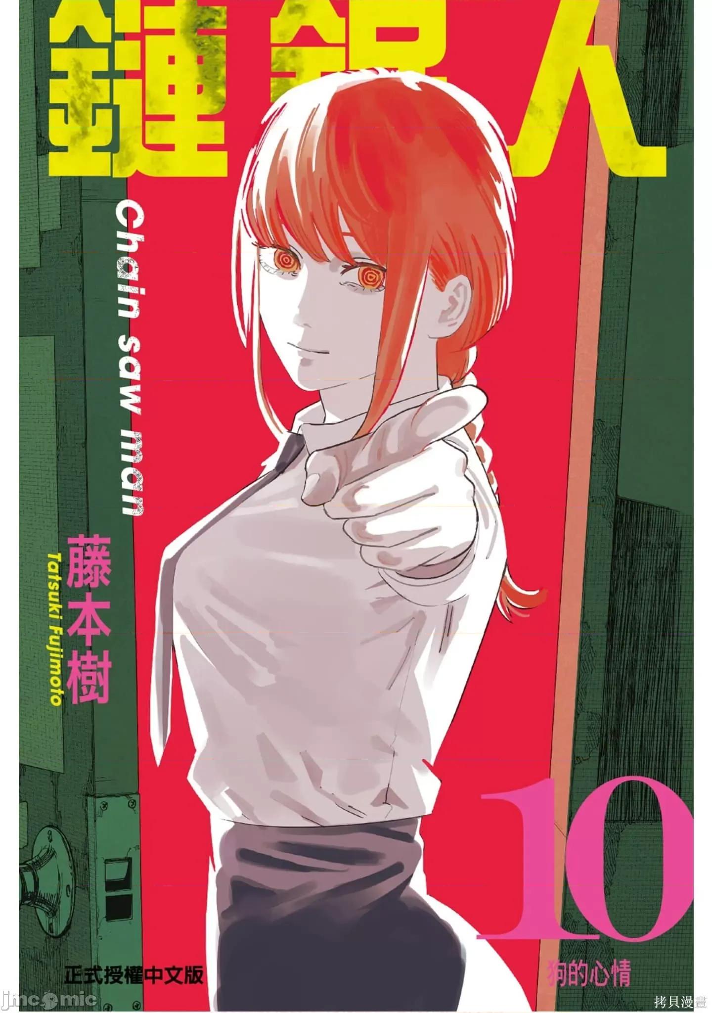 电锯人 电锯人119 第10卷.zip 第1页