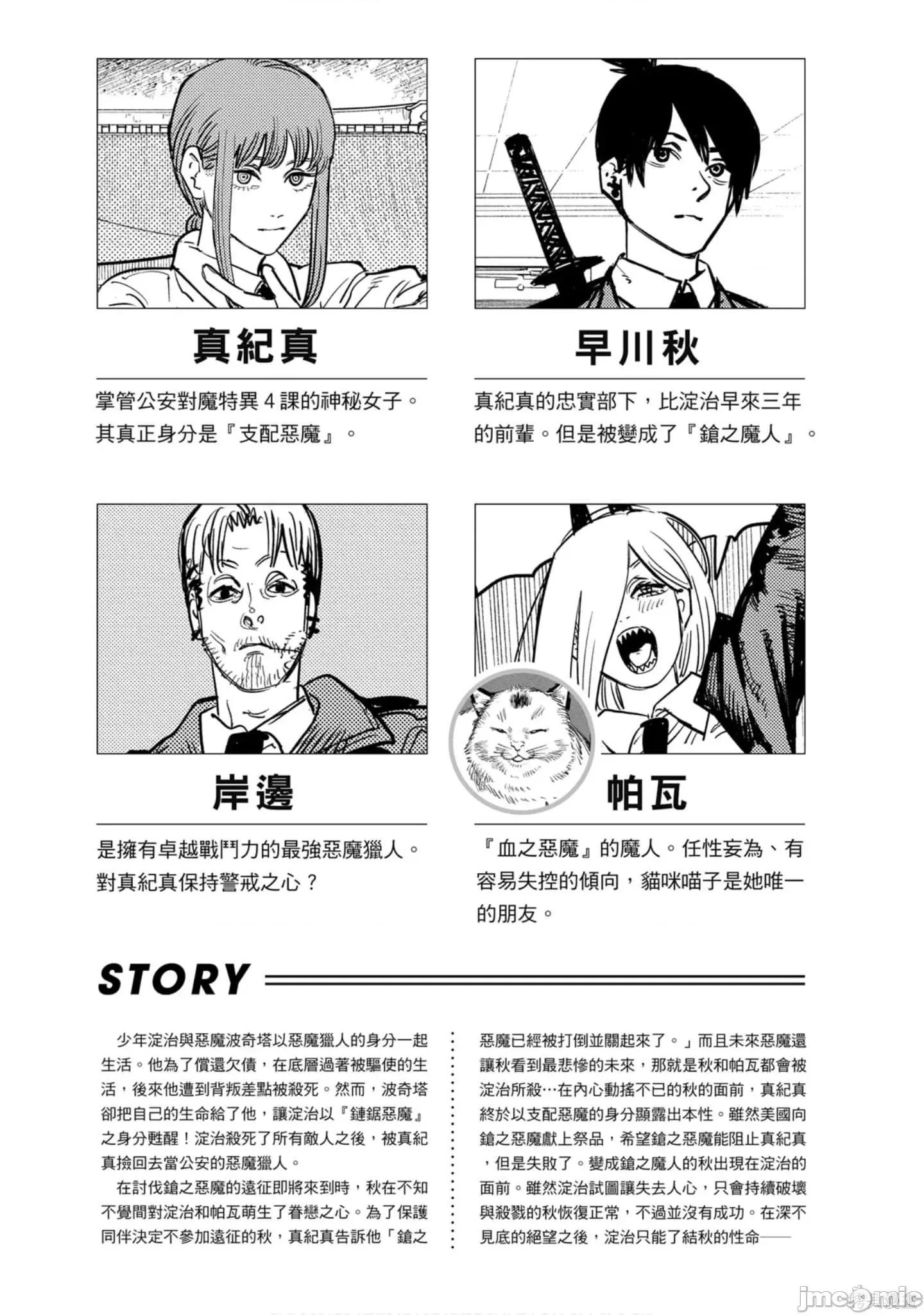 电锯人 电锯人119 第10卷.zip 第4页