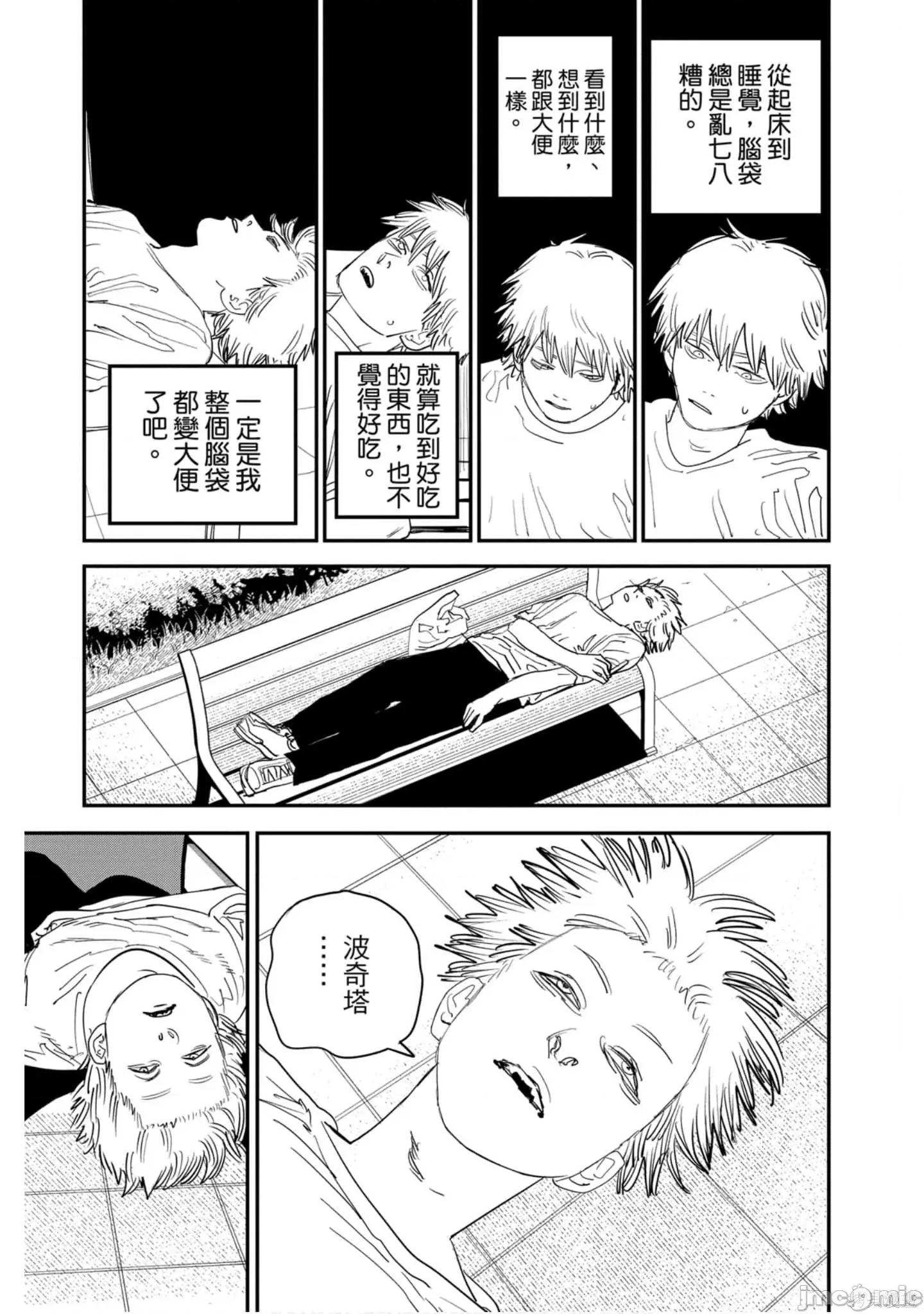 电锯人 电锯人119 第10卷.zip 第10页
