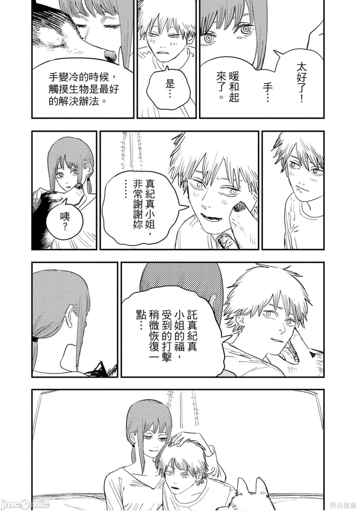 电锯人 电锯人119 第10卷.zip 第20页