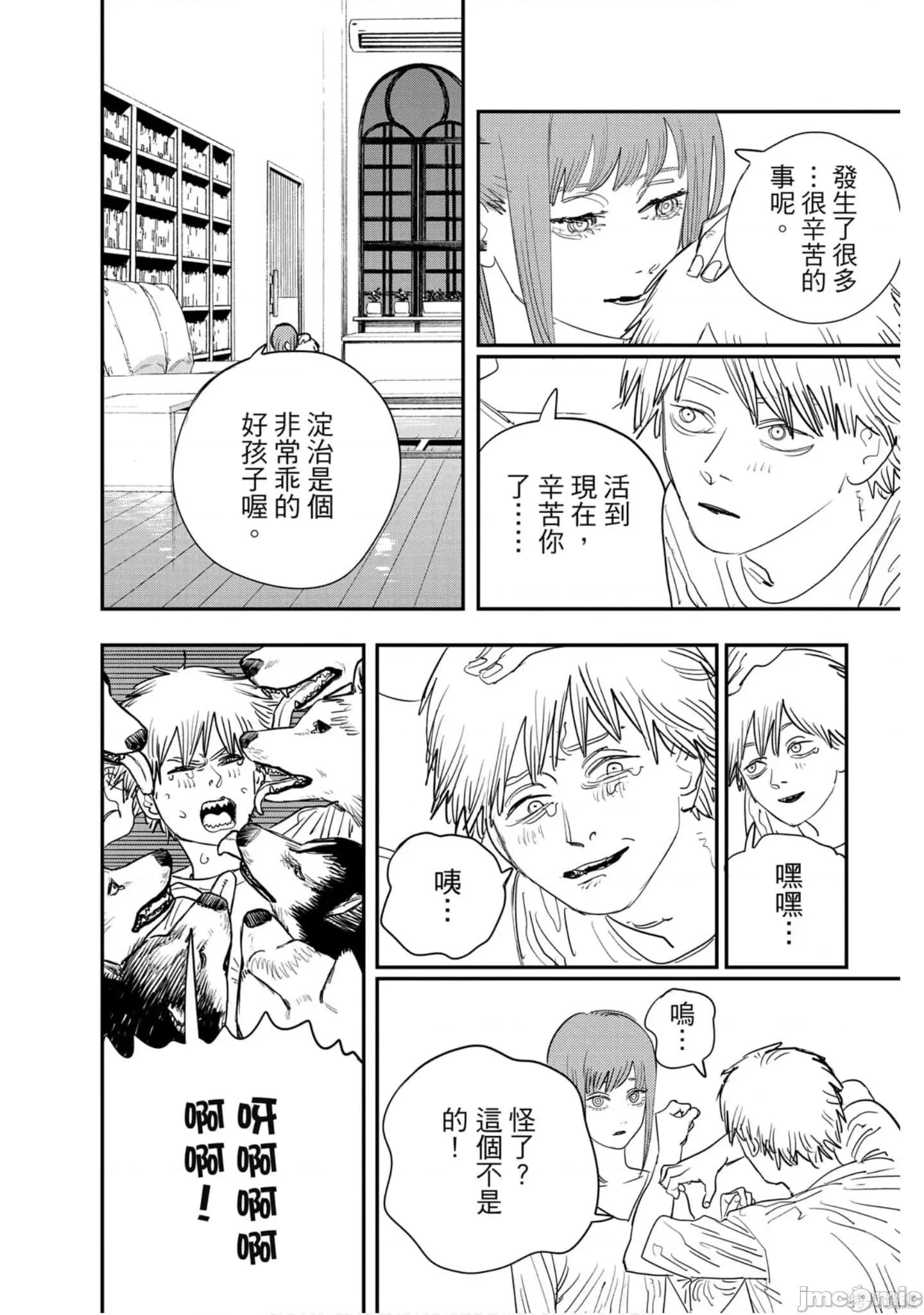 电锯人 电锯人119 第10卷.zip 第21页