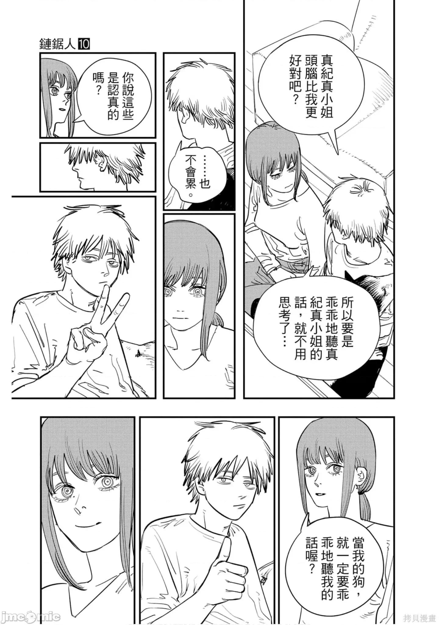 电锯人 电锯人119 第10卷.zip 第28页
