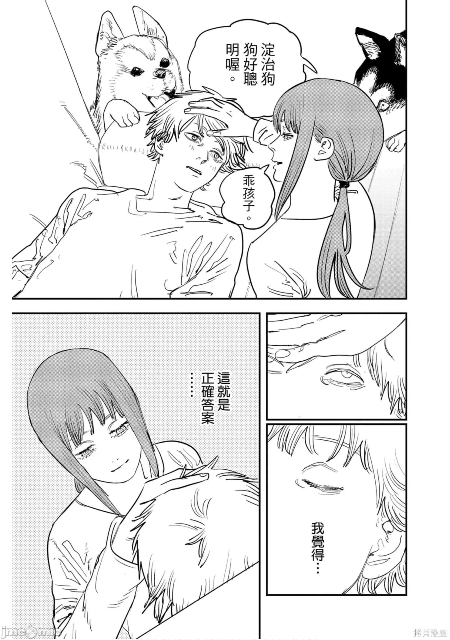 电锯人 电锯人119 第10卷.zip 第30页