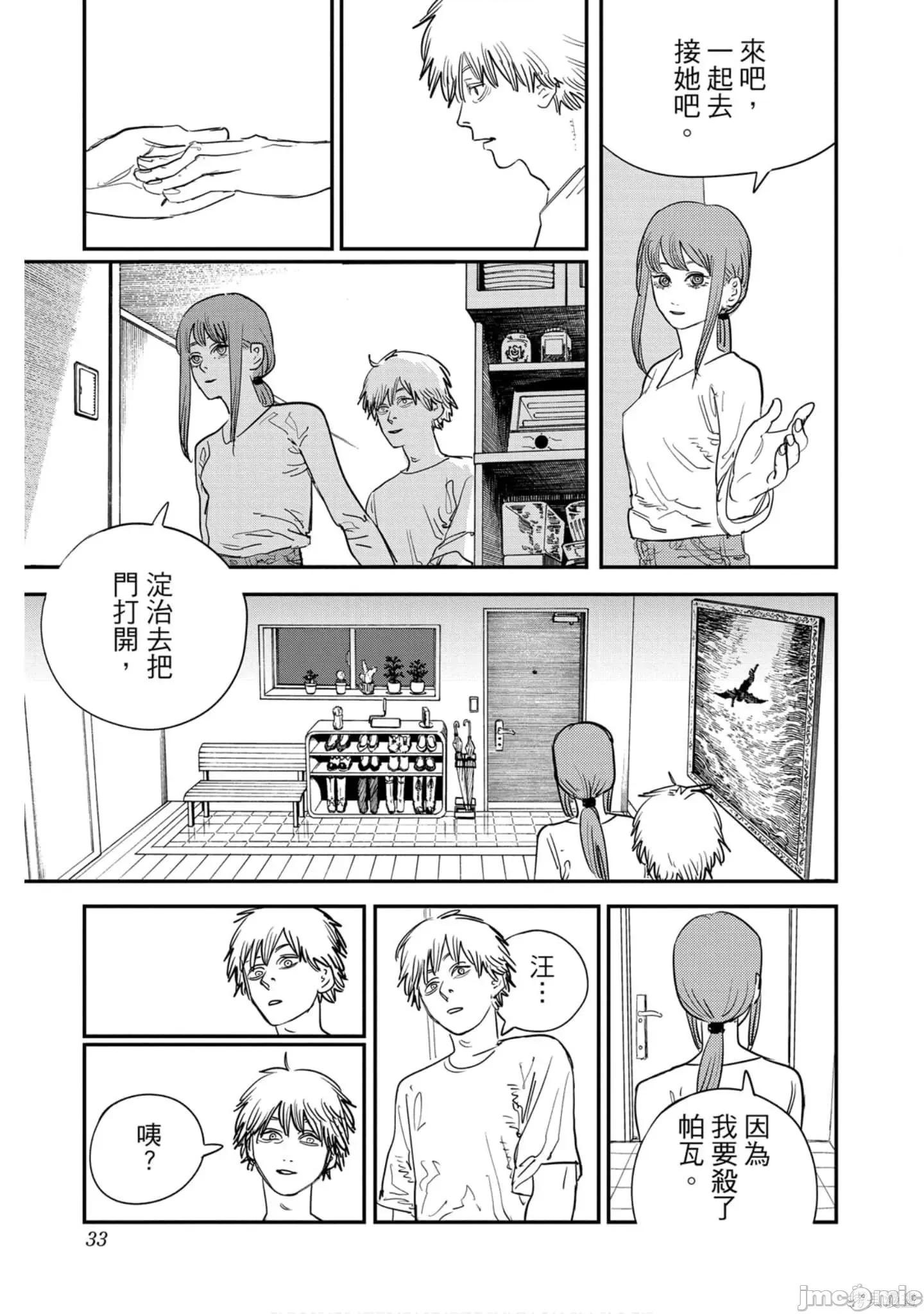 电锯人 电锯人119 第10卷.zip 第32页