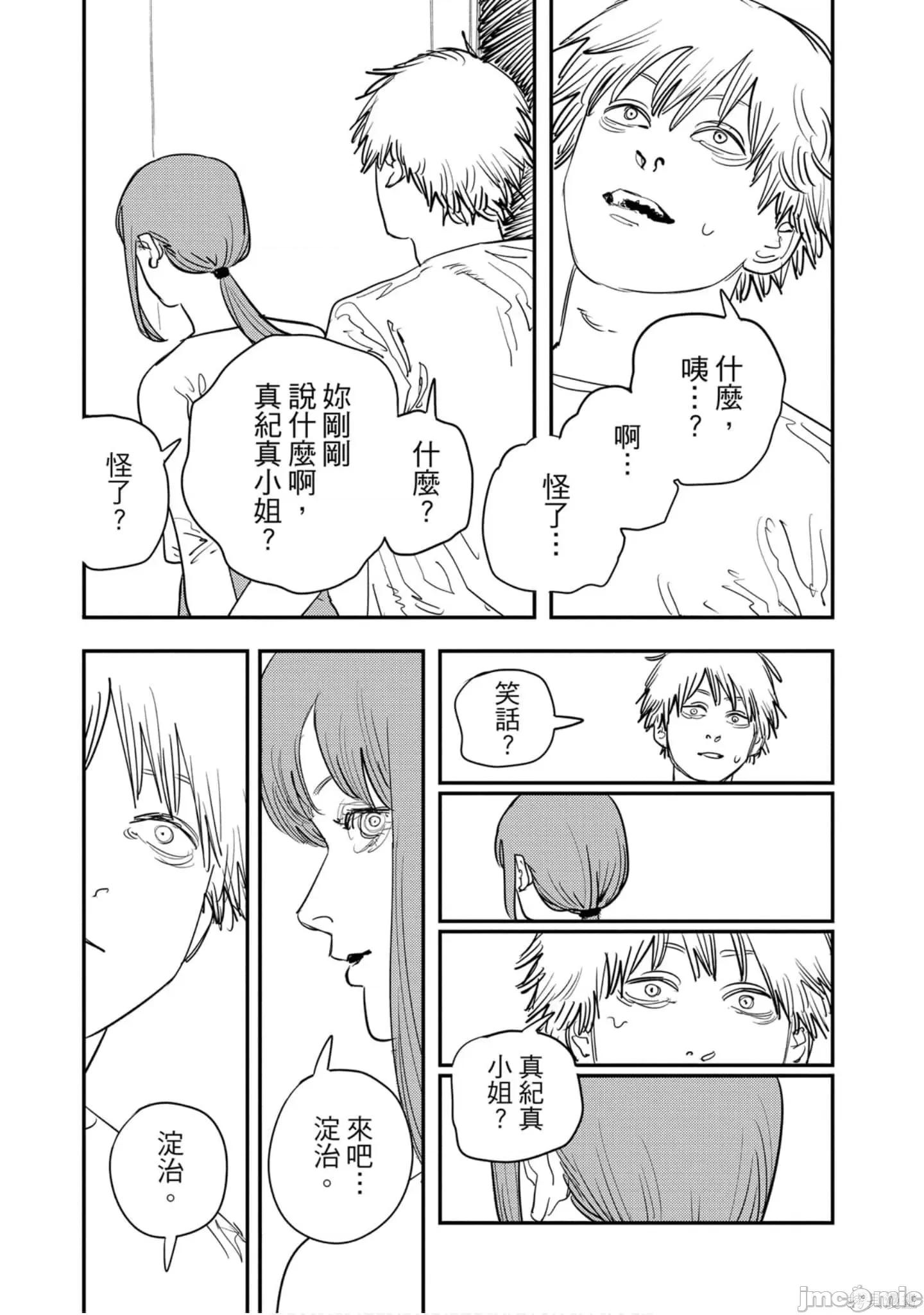 电锯人 电锯人119 第10卷.zip 第36页
