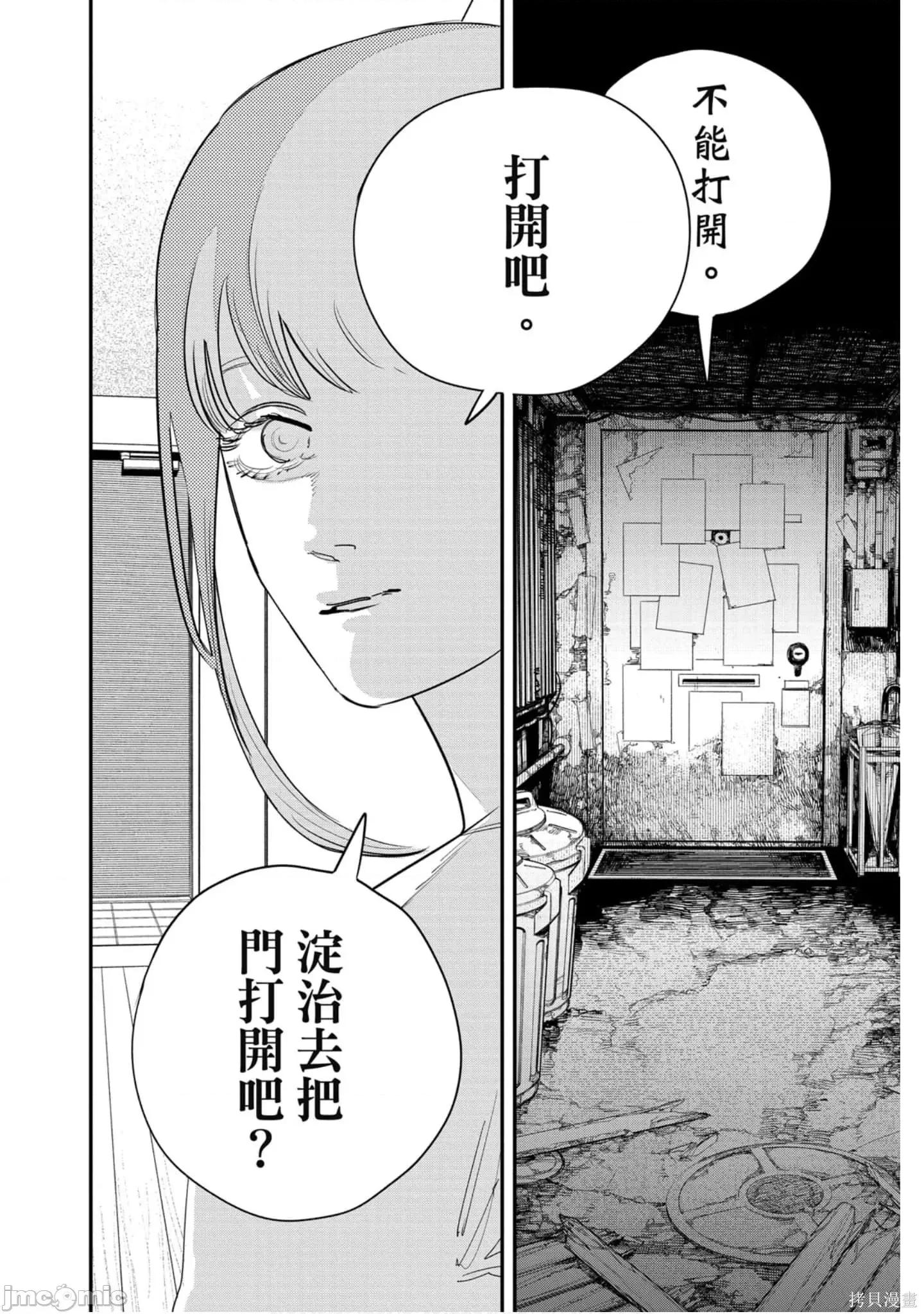 电锯人 电锯人119 第10卷.zip 第37页