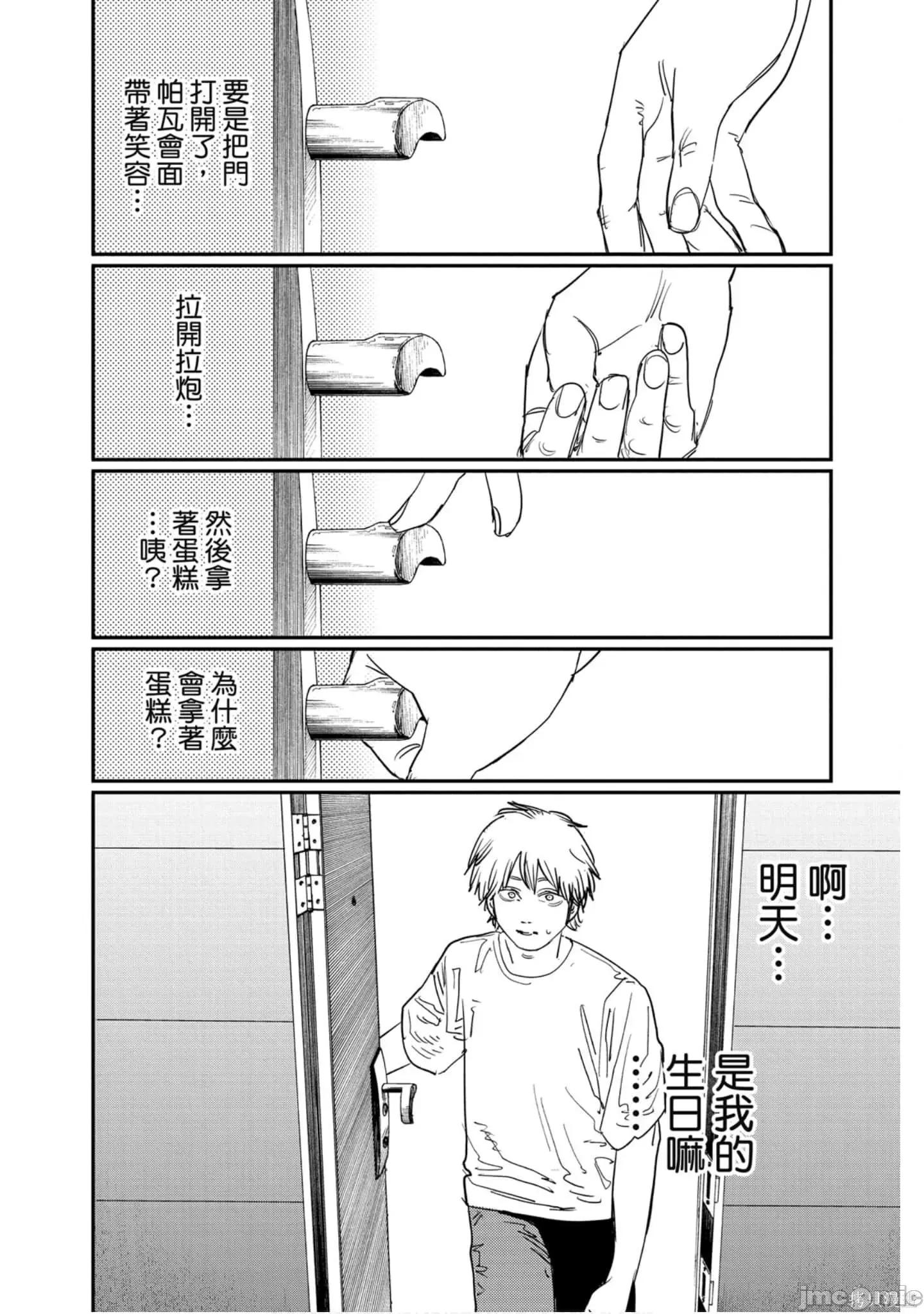电锯人 电锯人119 第10卷.zip 第39页