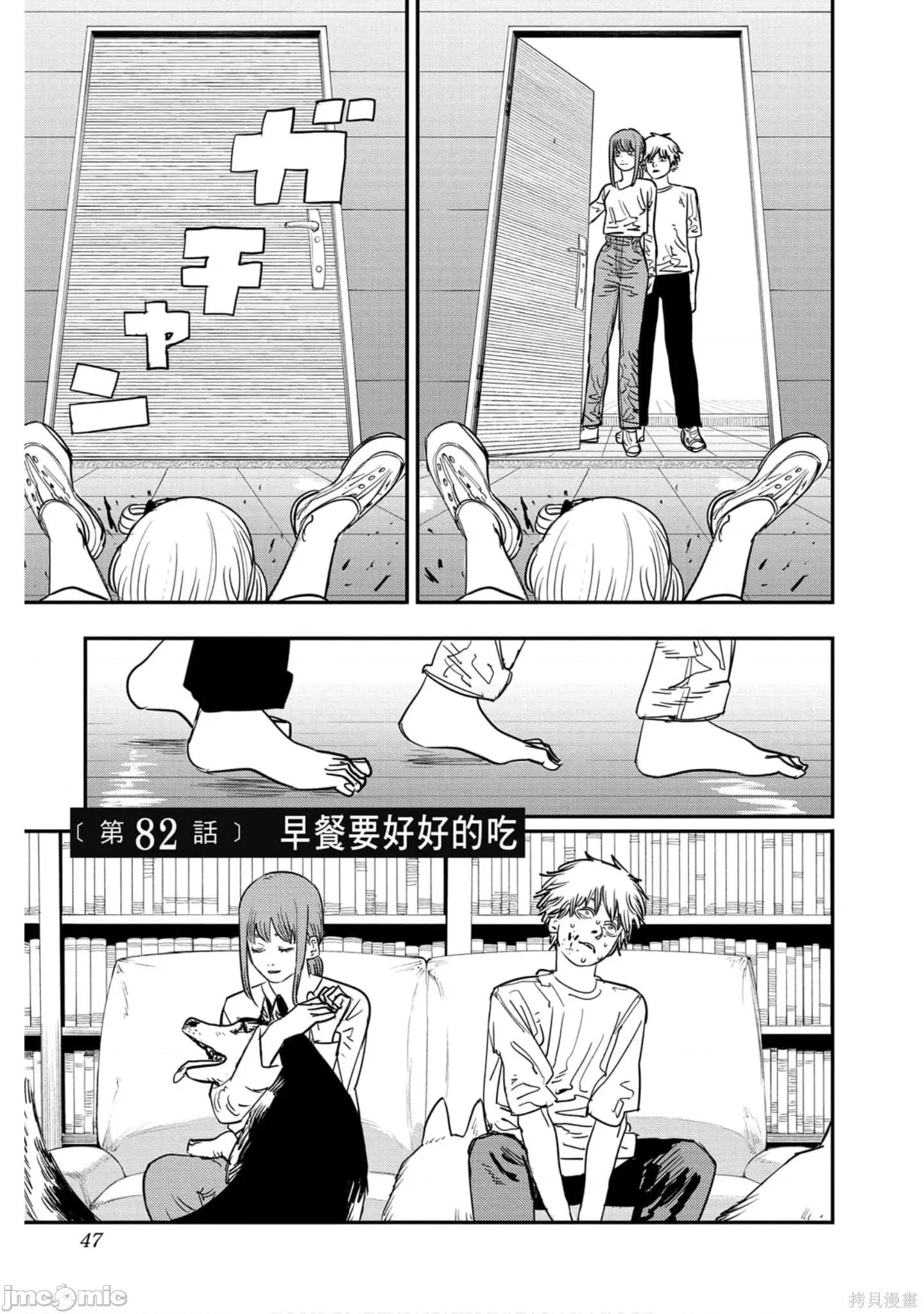 电锯人 电锯人119 第10卷.zip 第46页