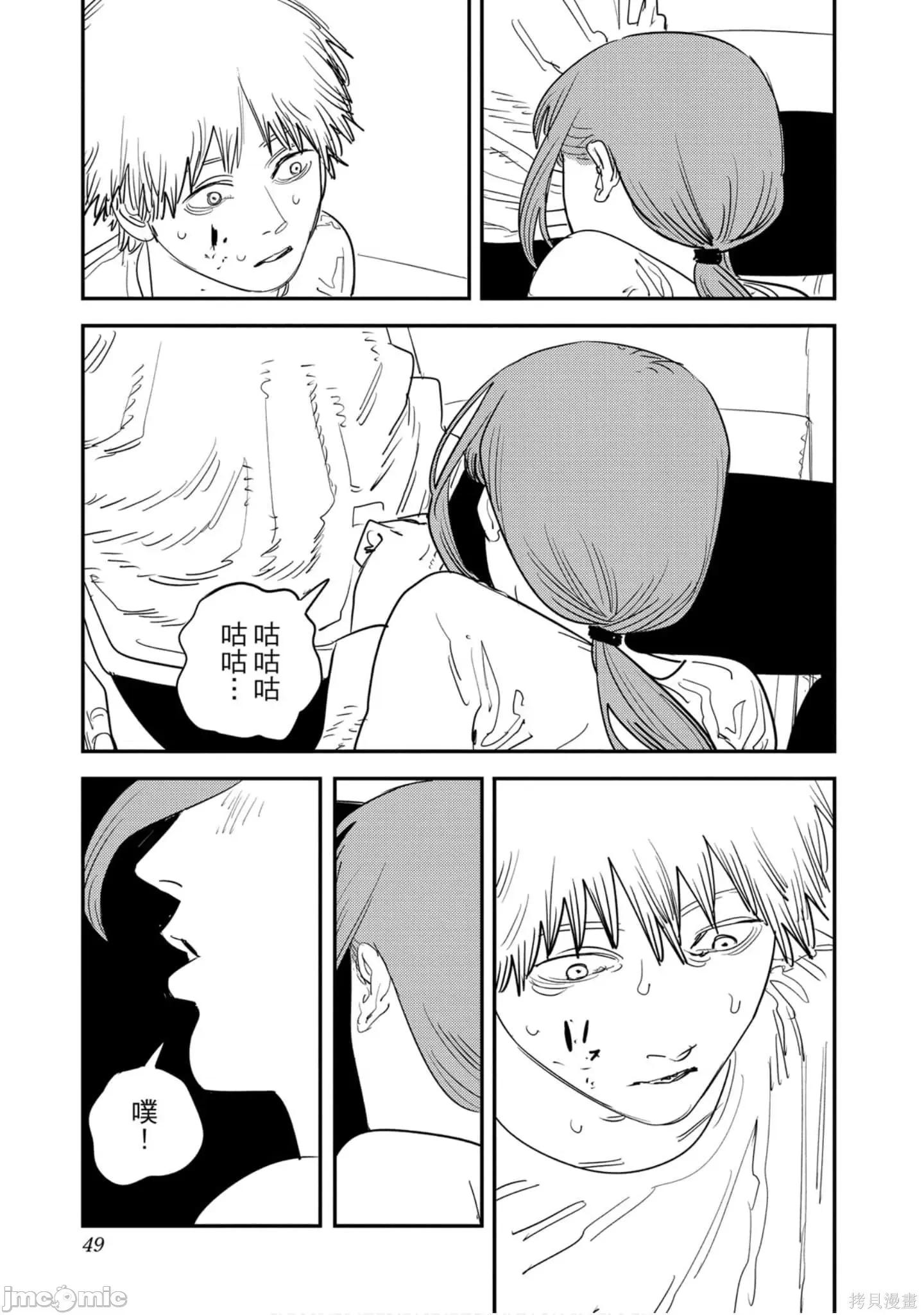 电锯人 电锯人119 第10卷.zip 第48页