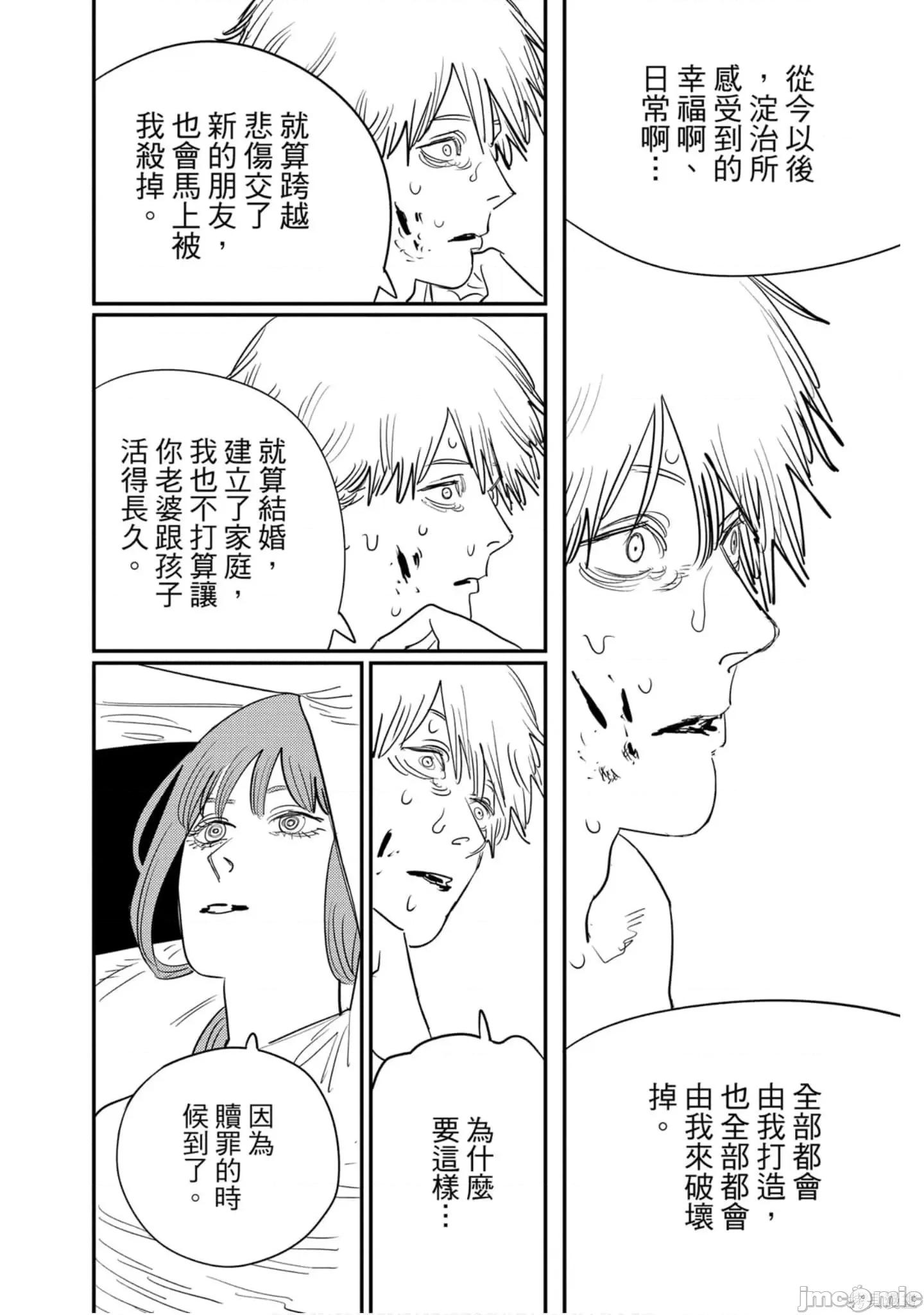 电锯人 电锯人119 第10卷.zip 第55页