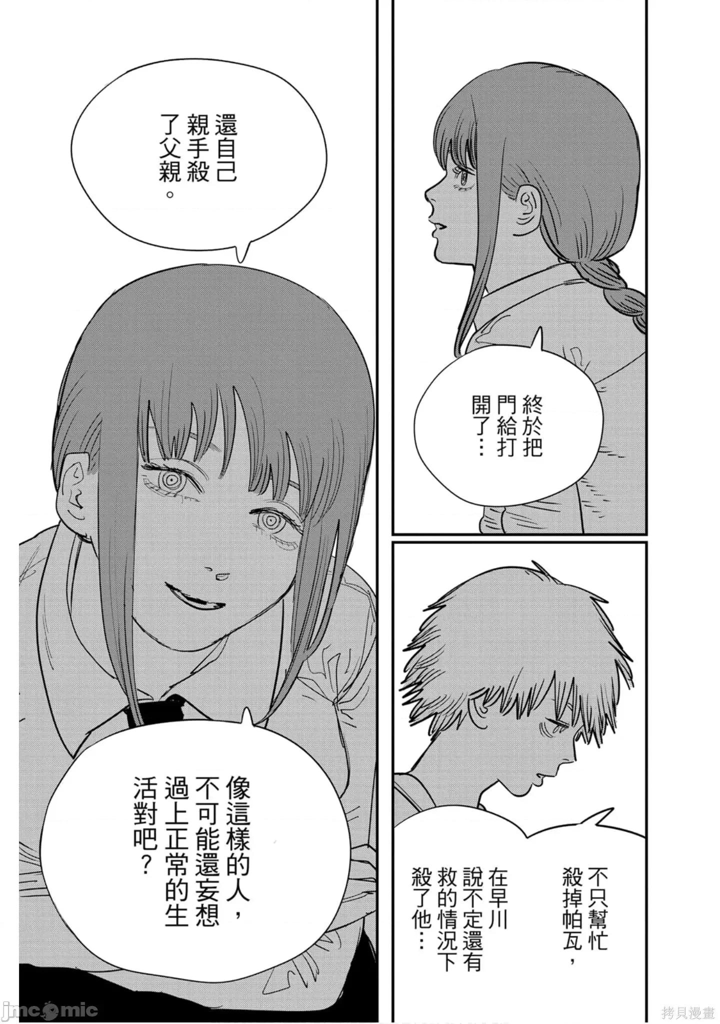 电锯人 电锯人119 第10卷.zip 第60页