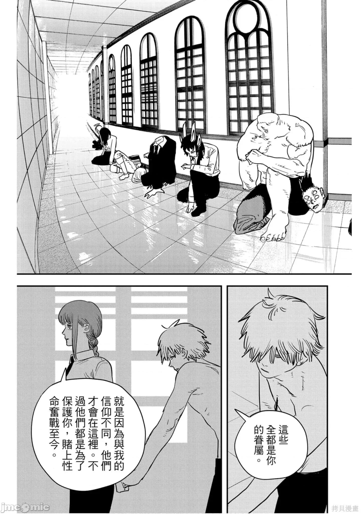 电锯人 电锯人119 第10卷.zip 第68页