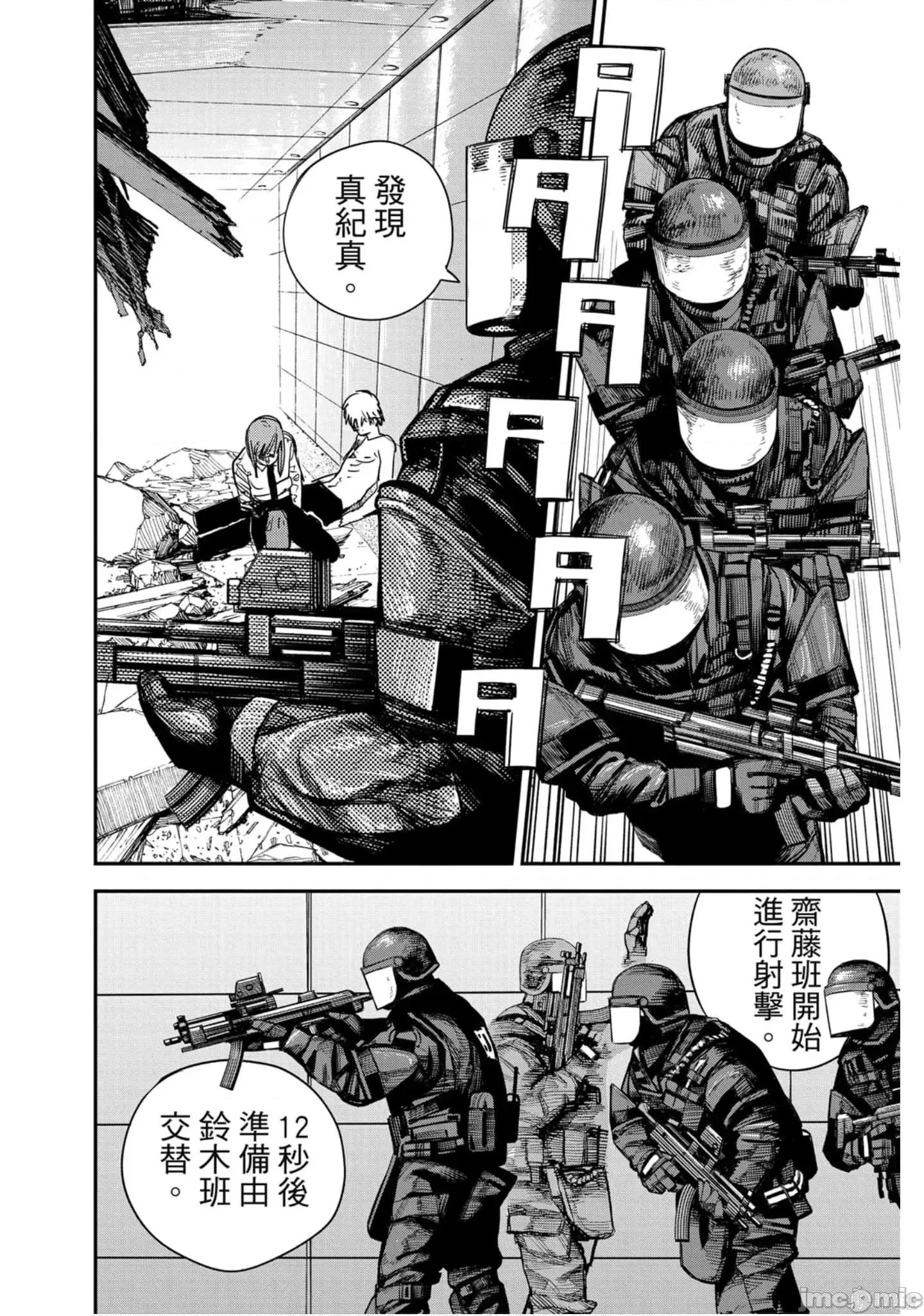 电锯人 电锯人119 第10卷.zip 第71页
