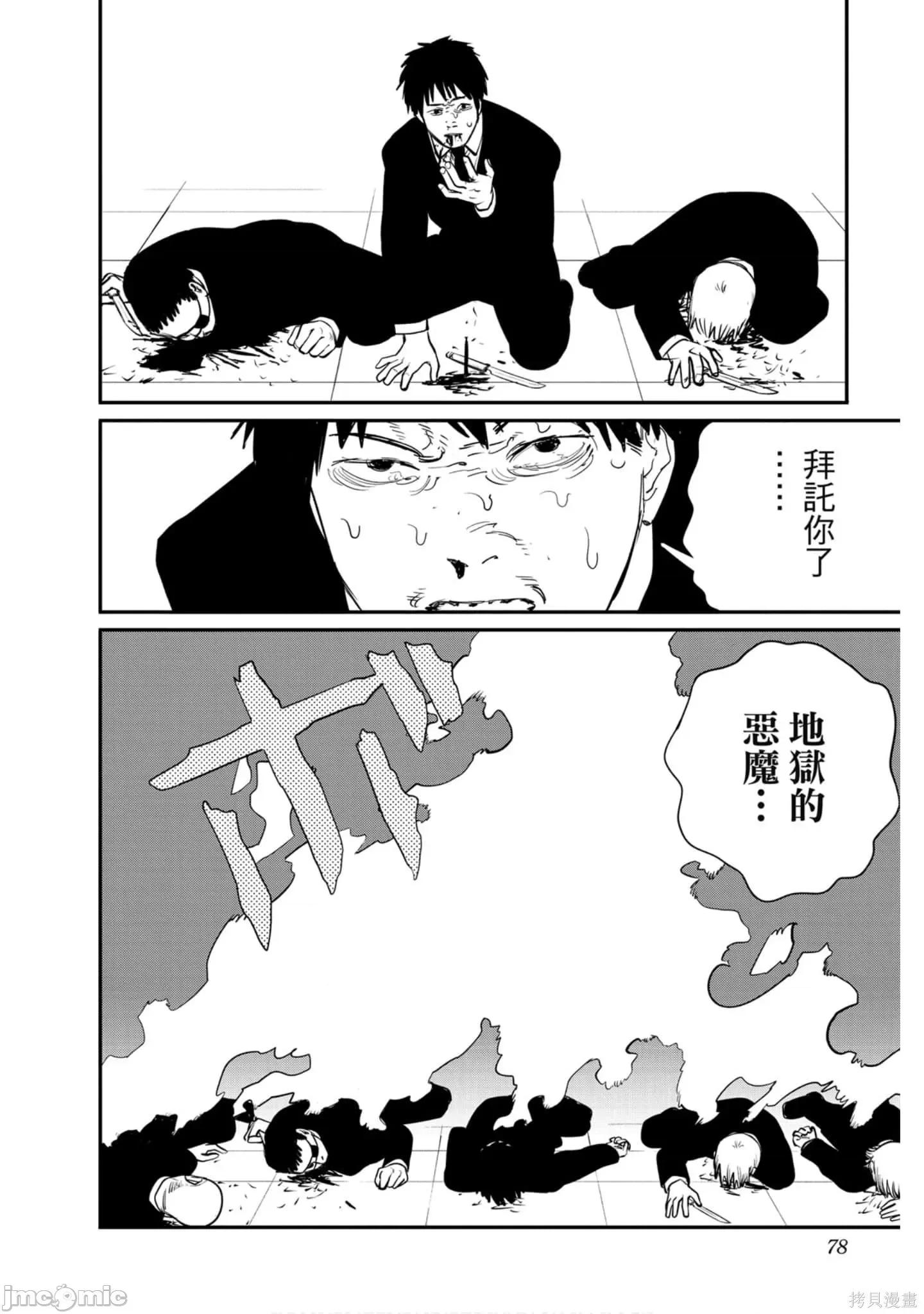 电锯人 电锯人119 第10卷.zip 第77页