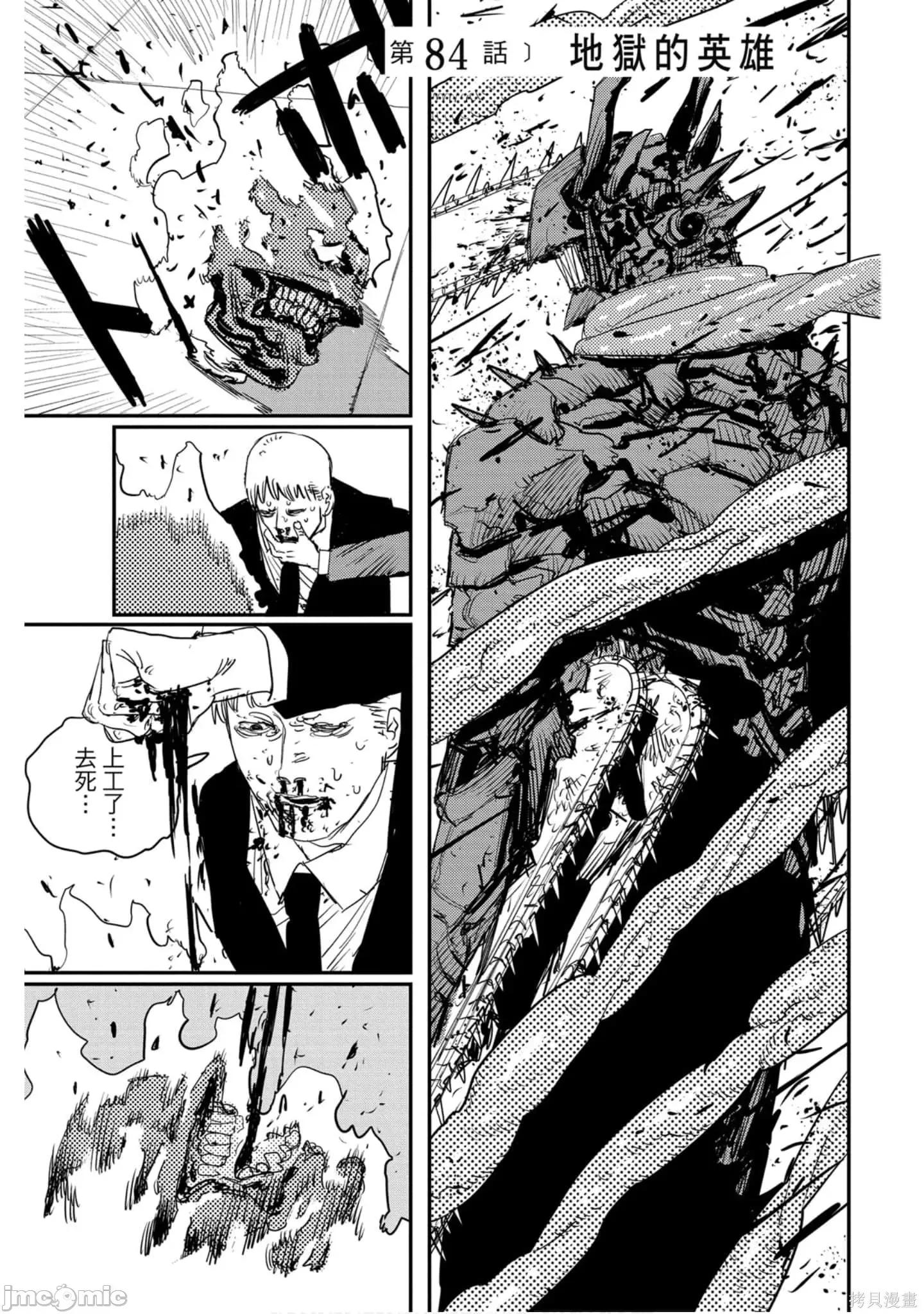 电锯人 电锯人119 第10卷.zip 第86页