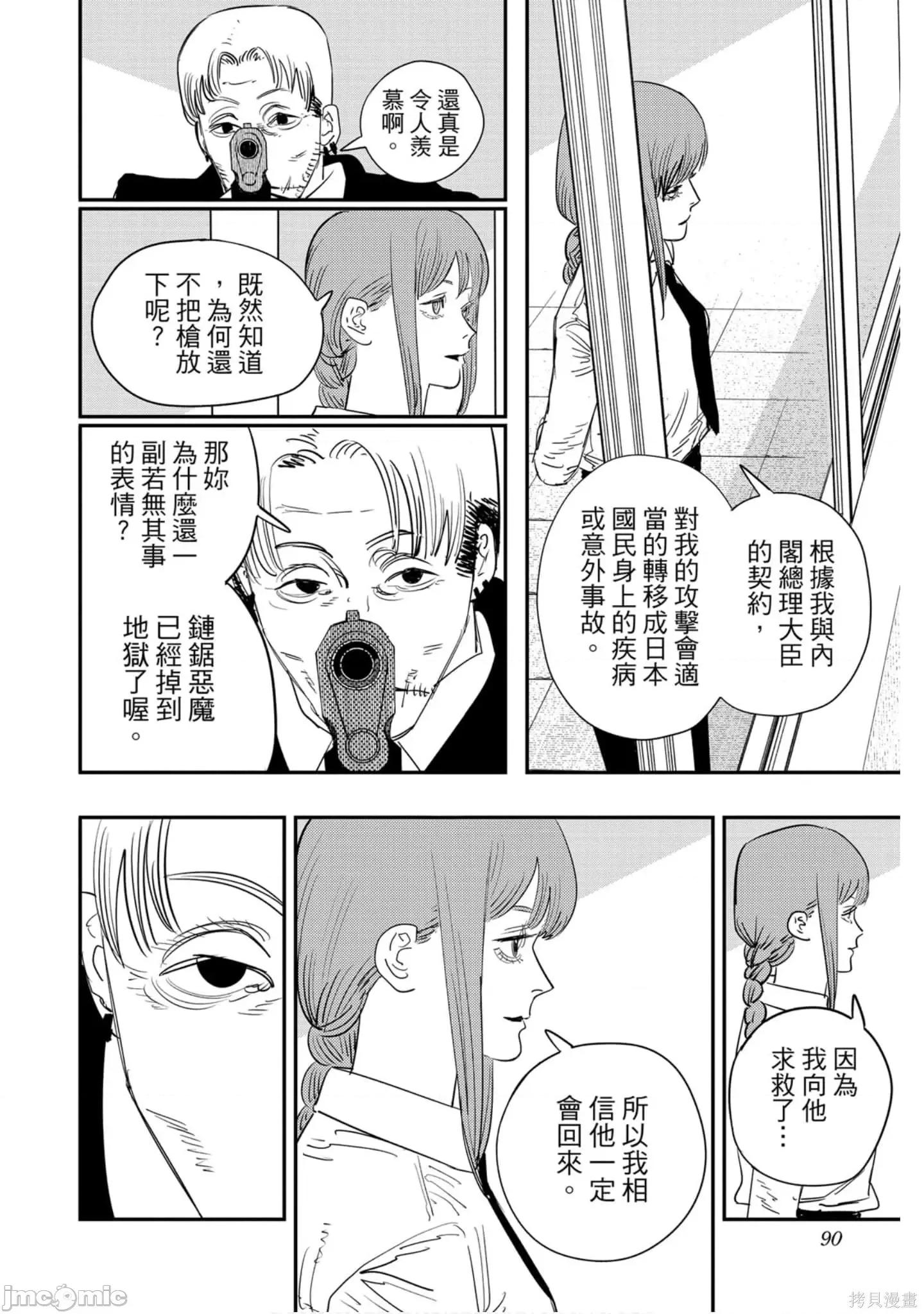 电锯人 电锯人119 第10卷.zip 第89页