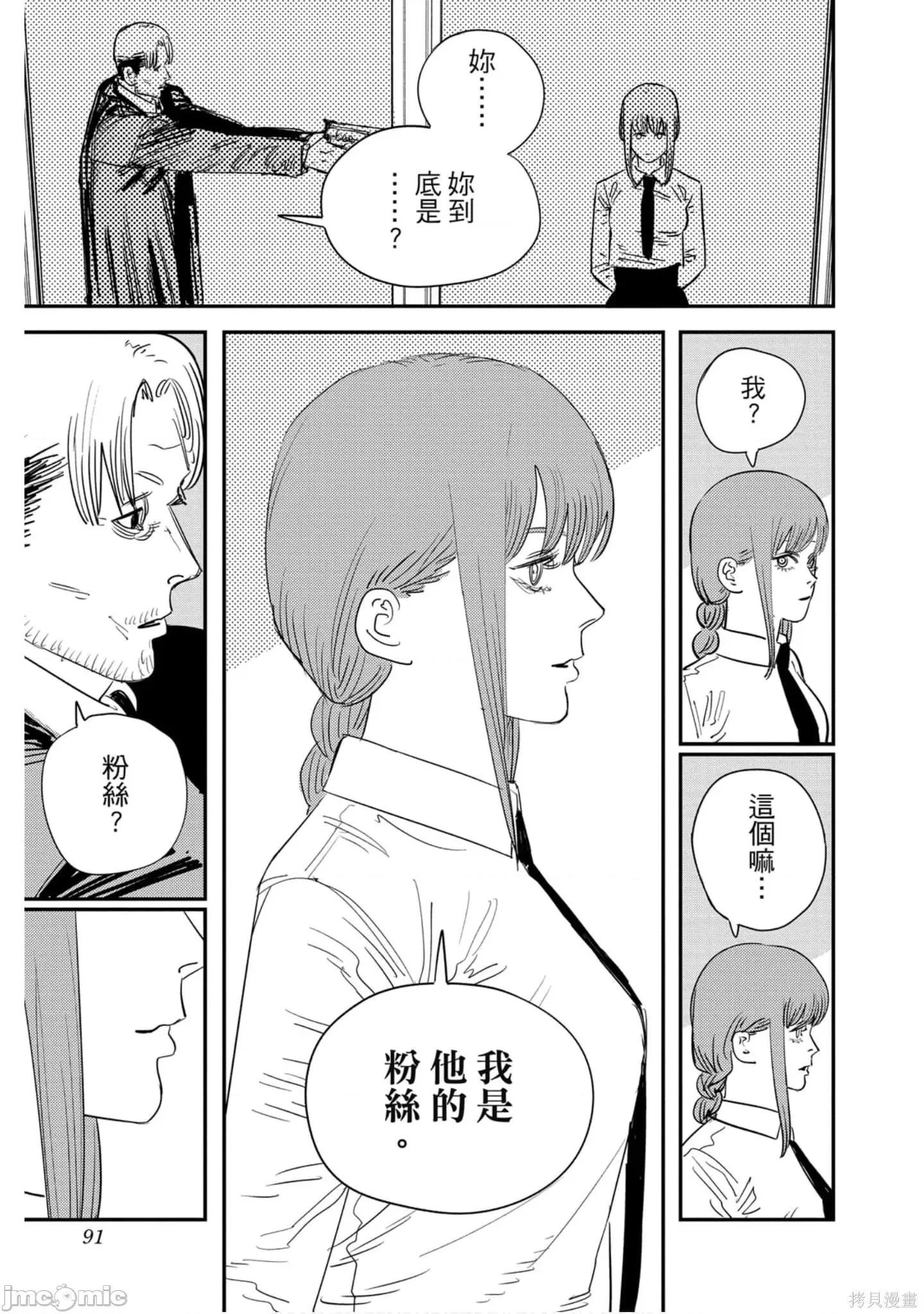 电锯人 电锯人119 第10卷.zip 第90页