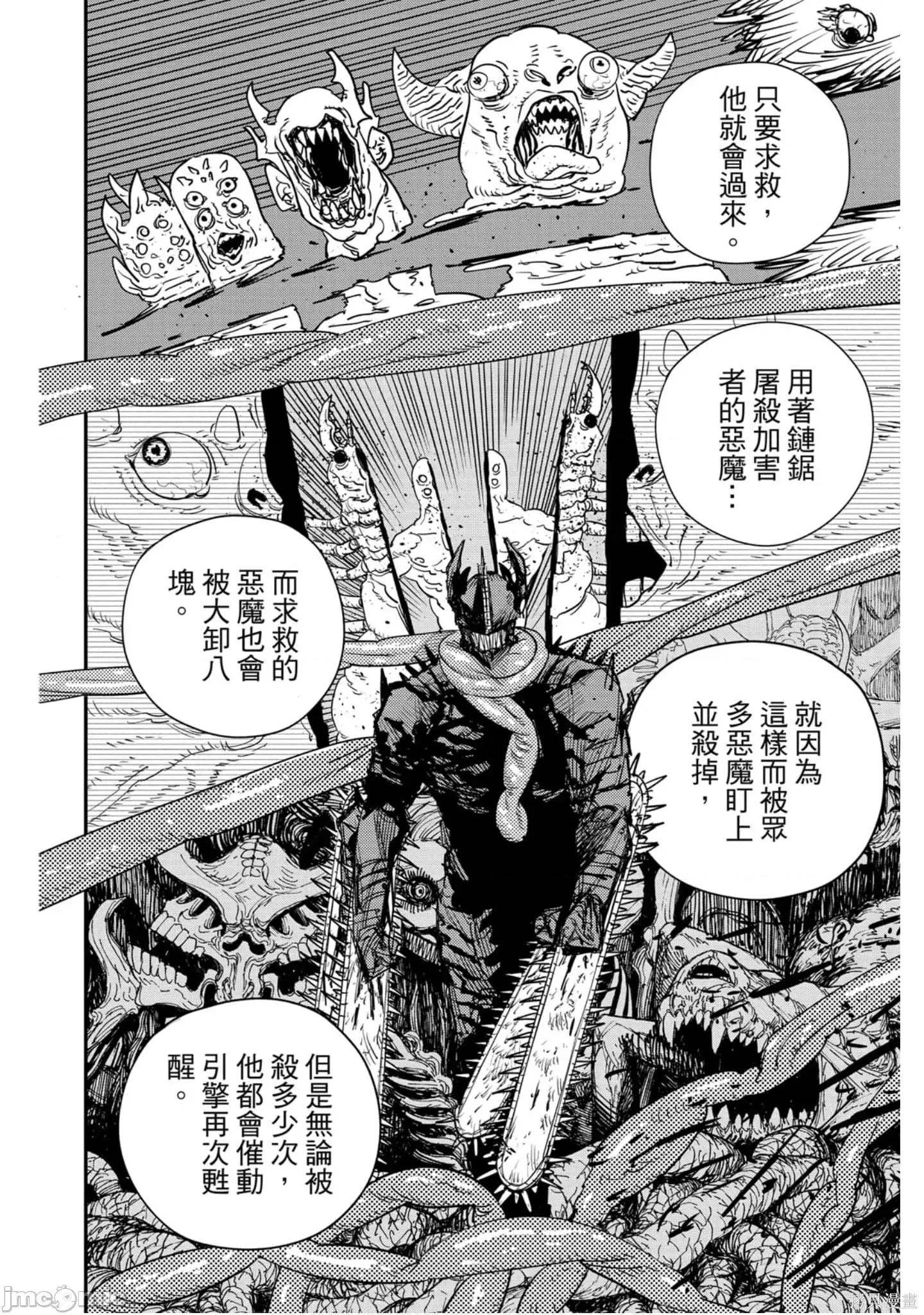 电锯人 电锯人119 第10卷.zip 第93页