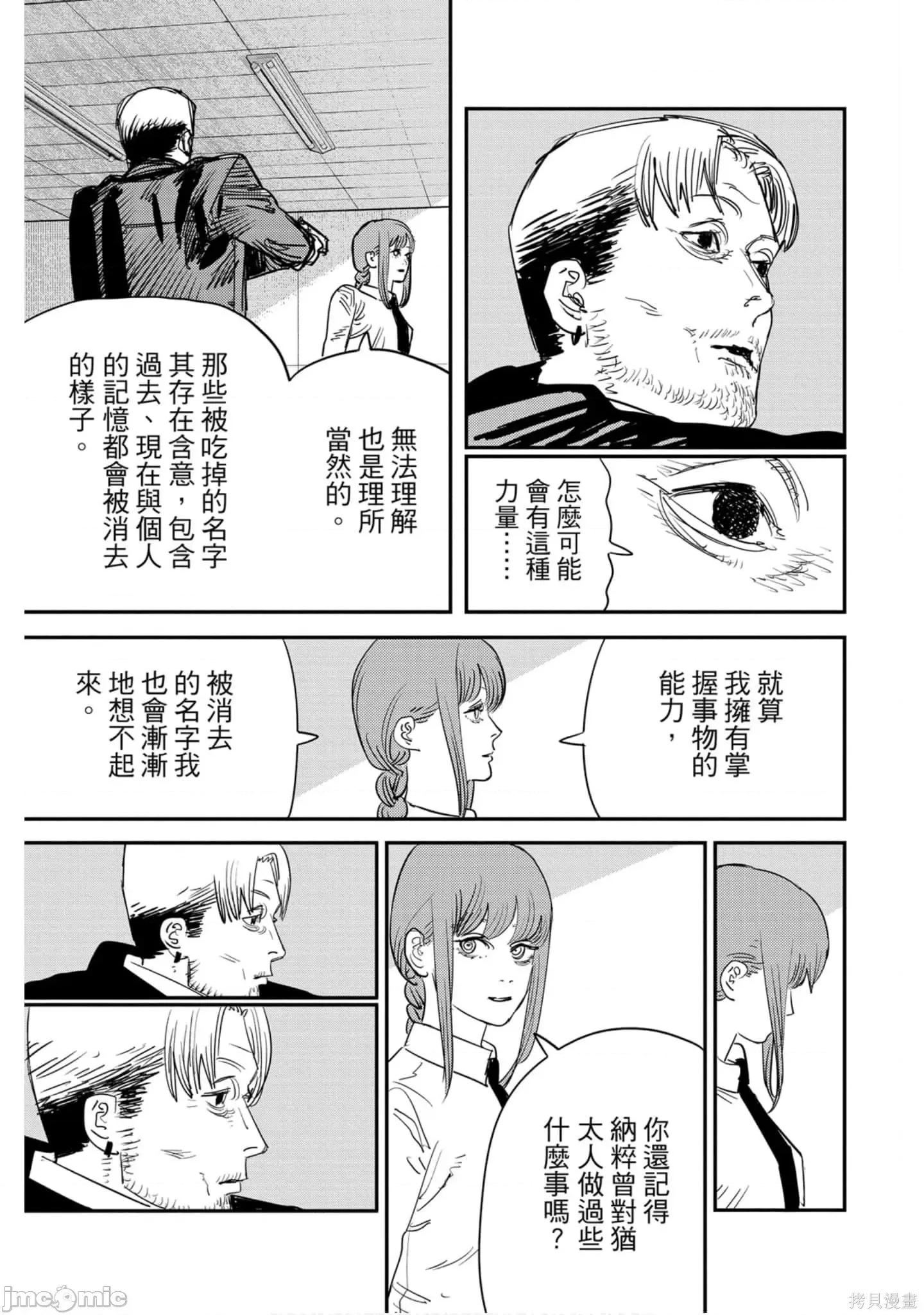 电锯人 电锯人119 第10卷.zip 第96页
