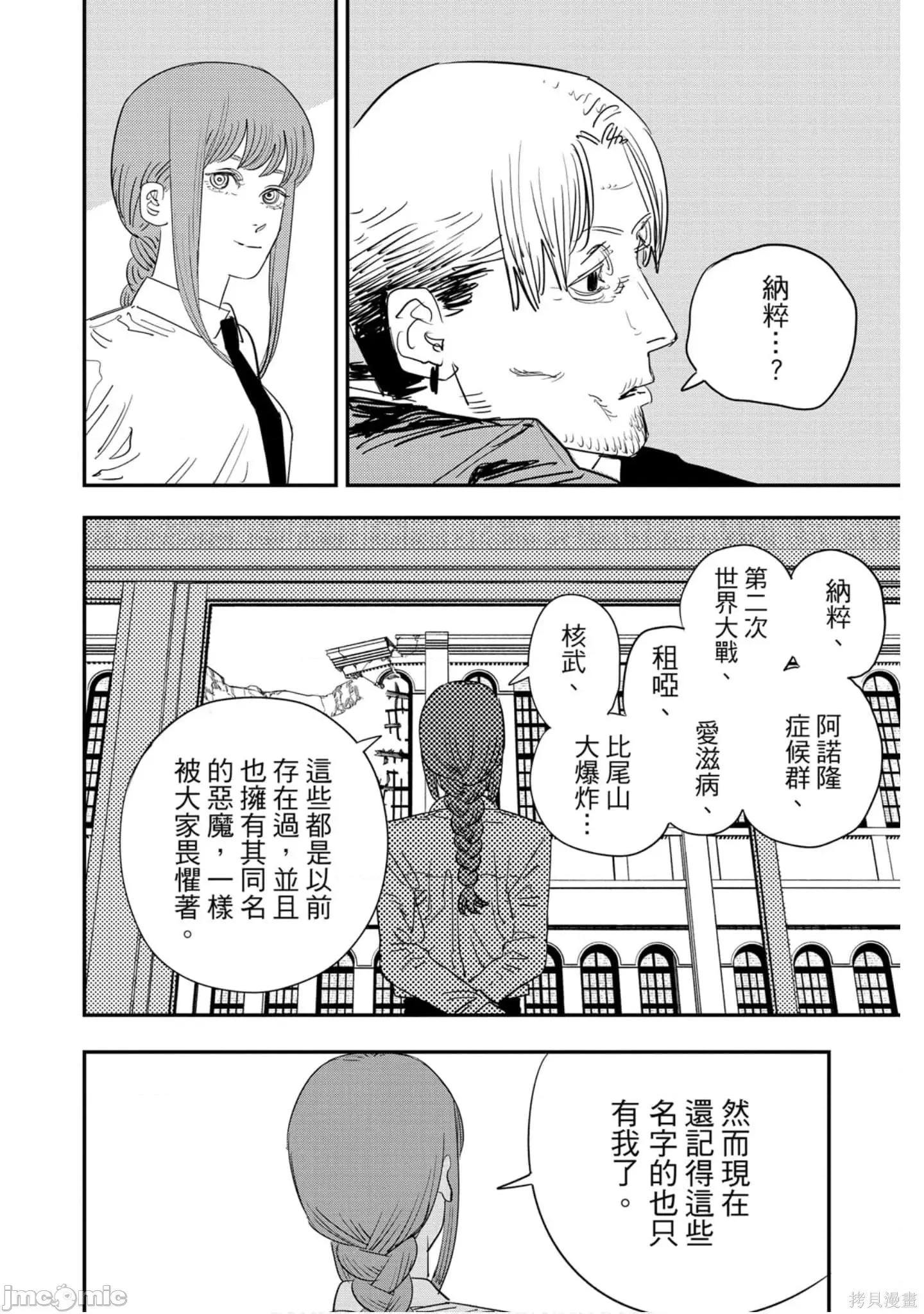电锯人 电锯人119 第10卷.zip 第97页