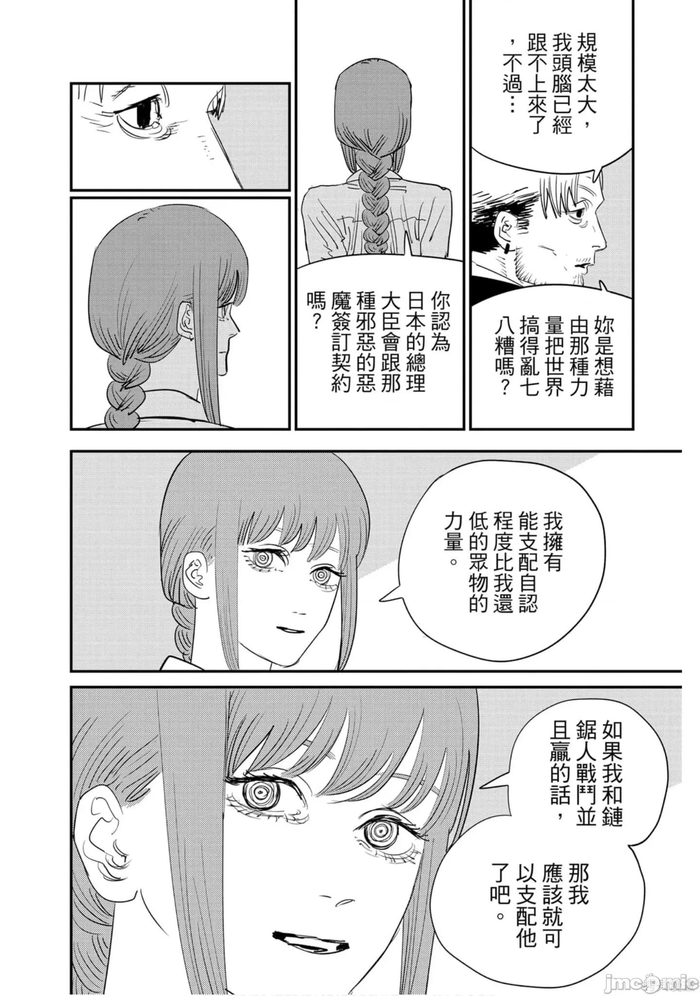 电锯人 电锯人119 第10卷.zip 第99页