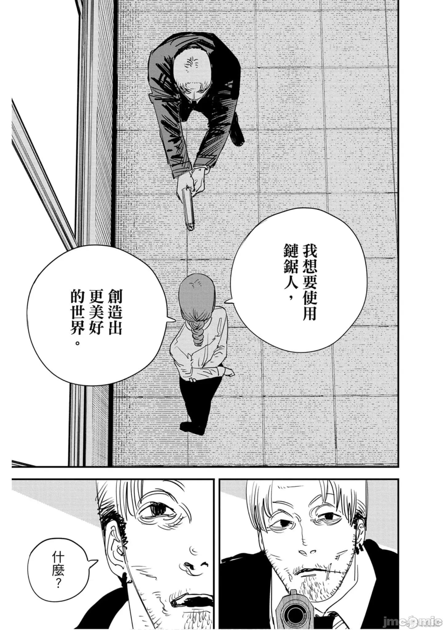 电锯人 电锯人119 第10卷.zip 第100页