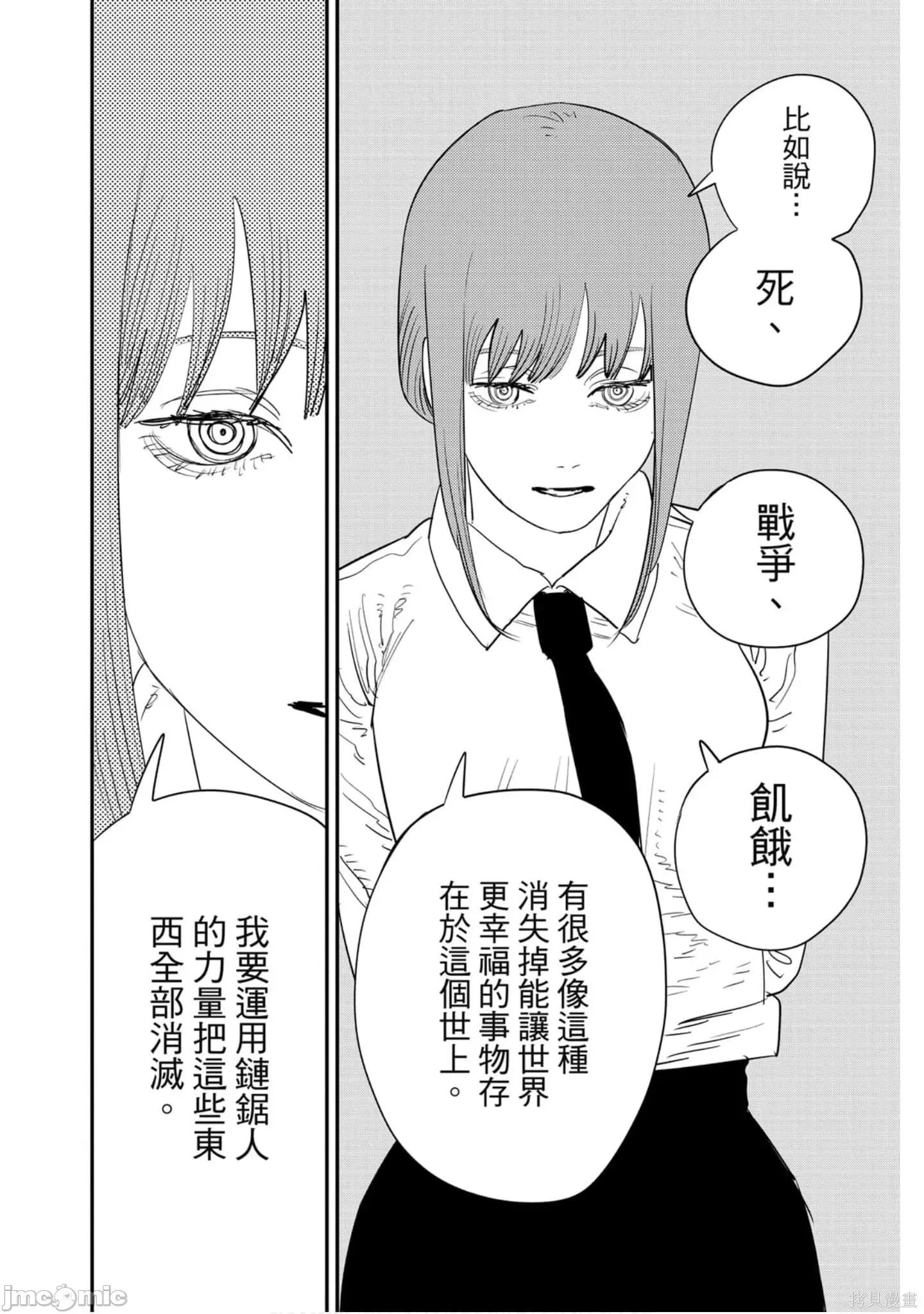 电锯人 电锯人119 第10卷.zip 第101页