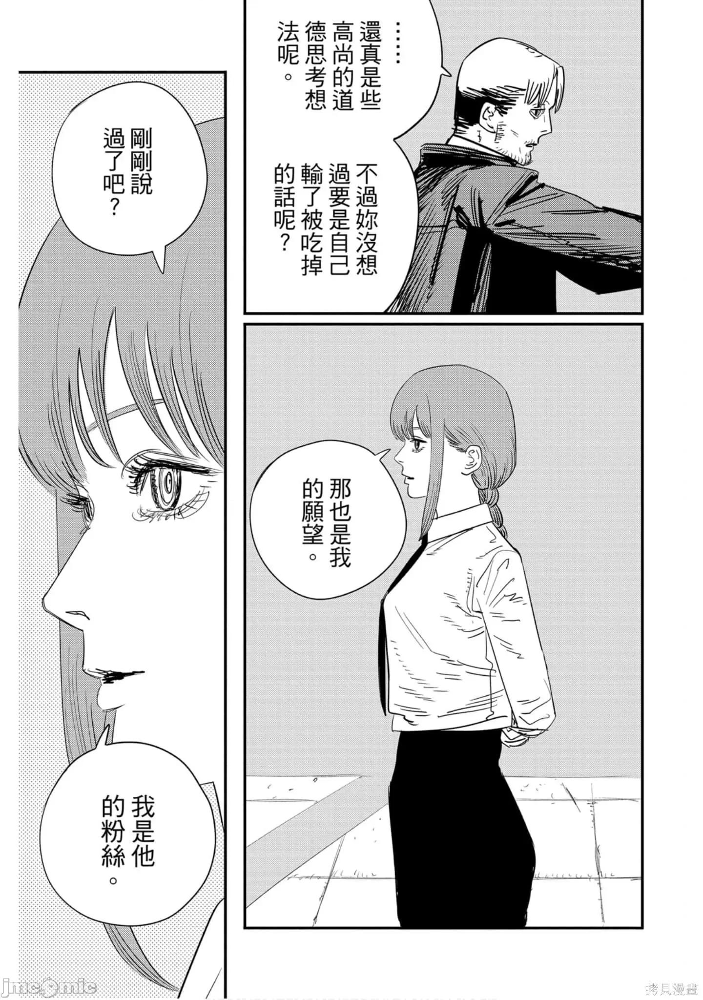 电锯人 电锯人119 第10卷.zip 第102页