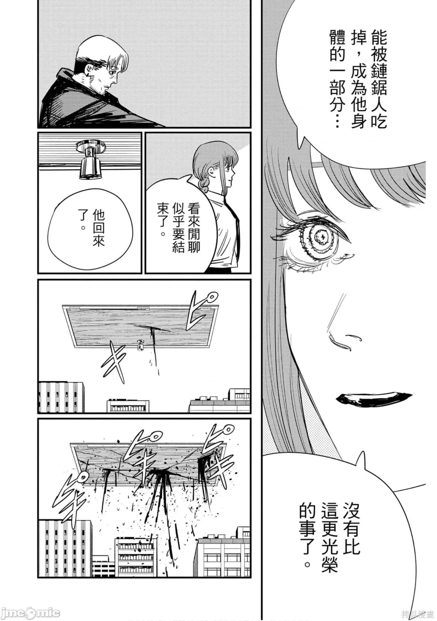 电锯人 电锯人119 第10卷.zip 第103页